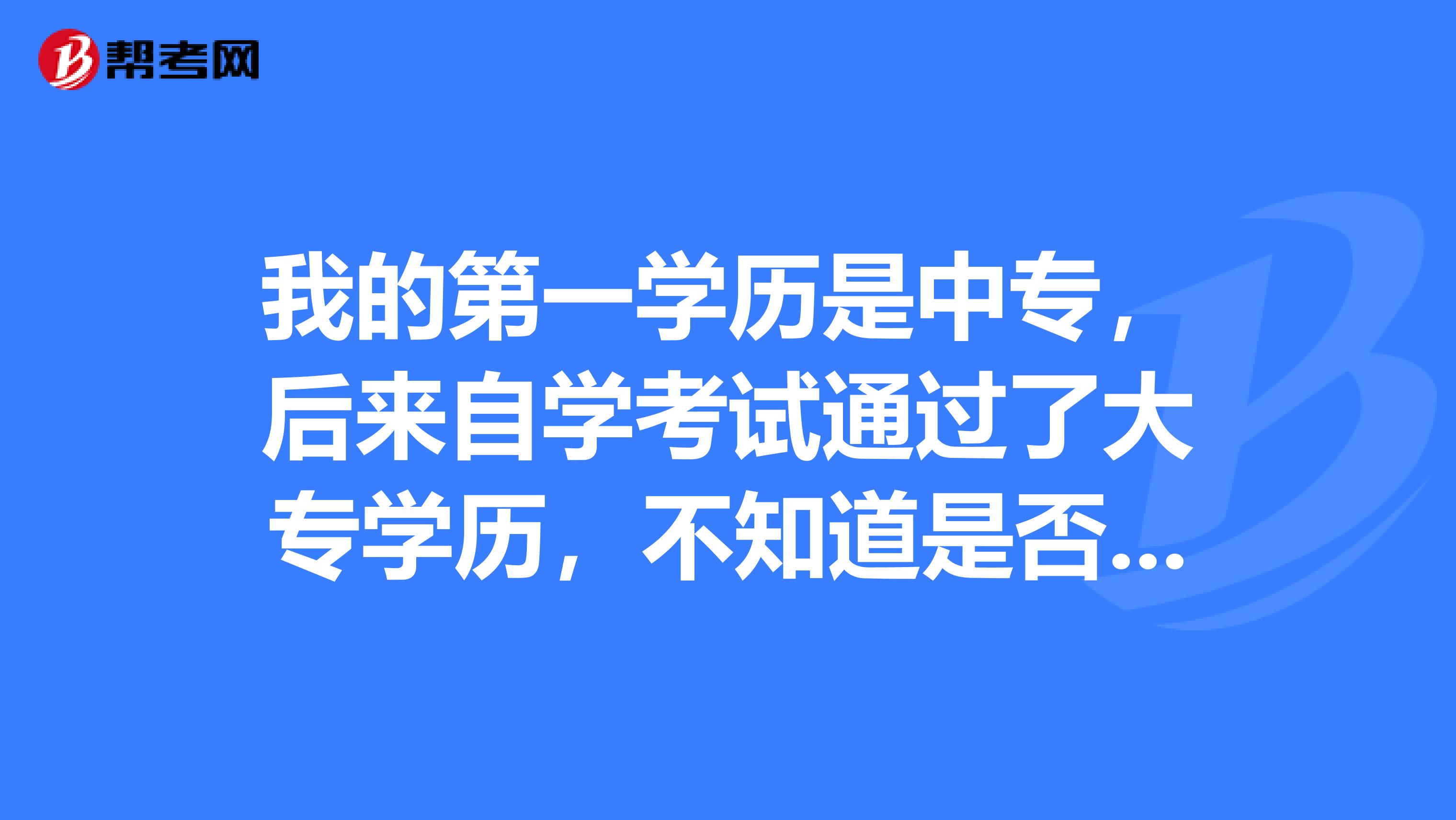 我的第一学历是中专,后来自学考试通过了大专学历,不知道是否可以参加出版专业资格考试呢?