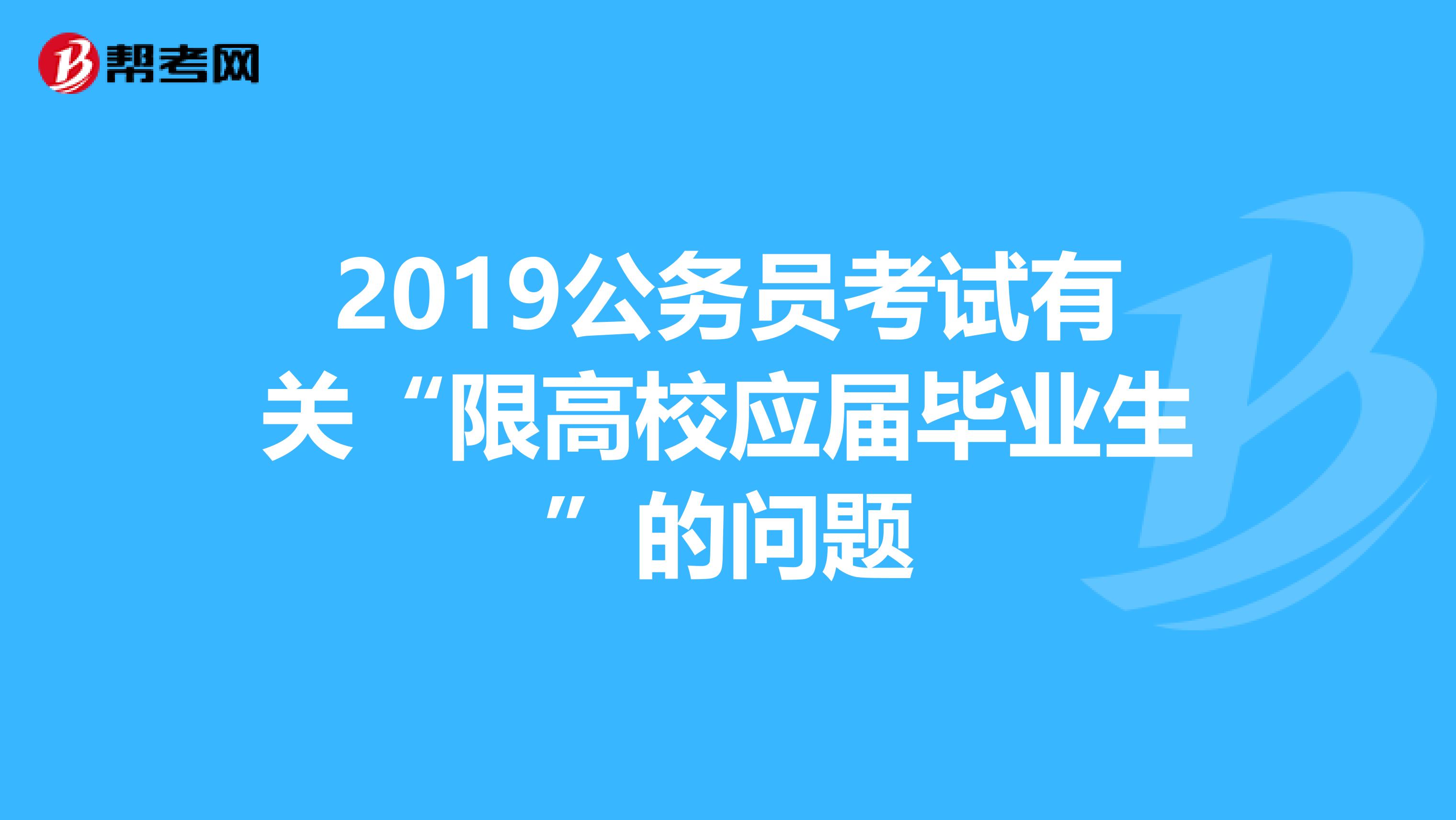 2019公務員考試有關