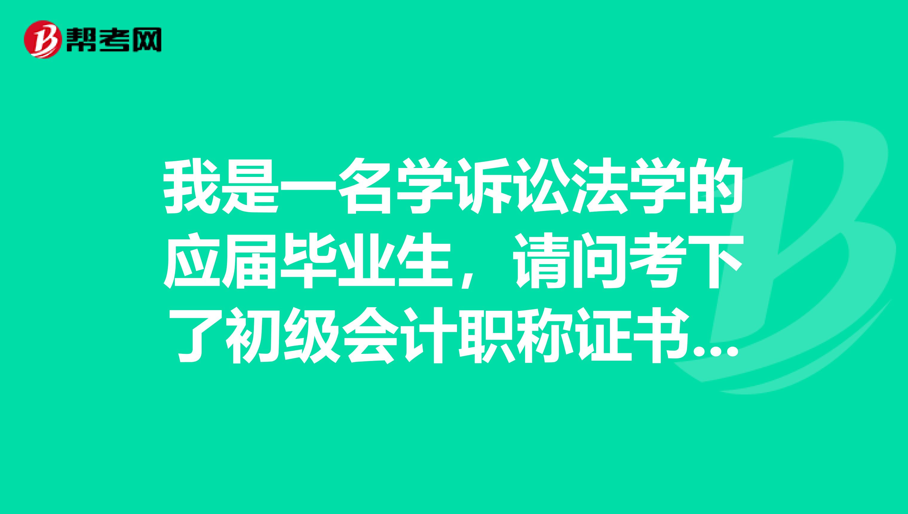 广东初级会计职称证书领取