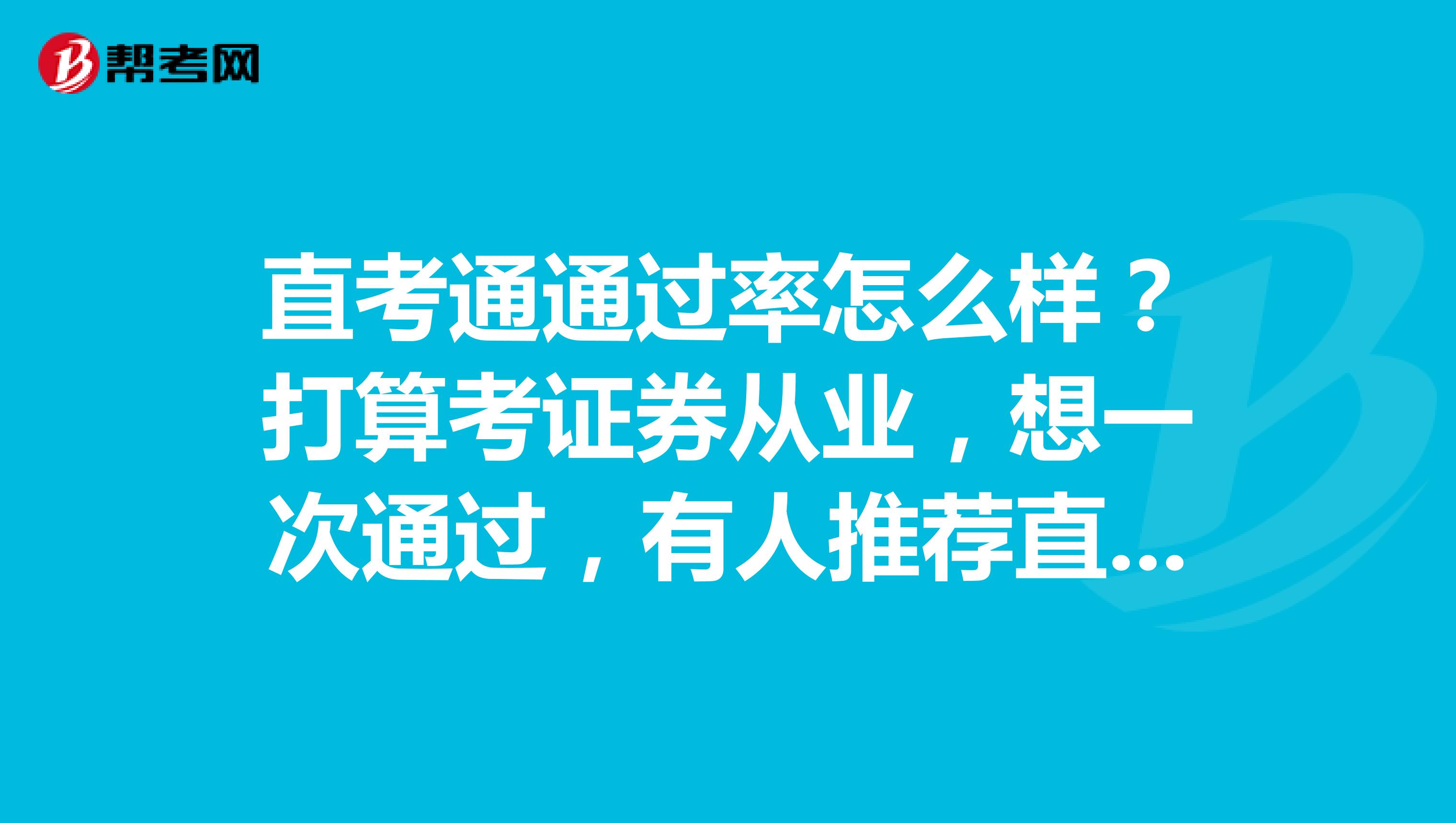 证券从业资格考试及格线是多少？