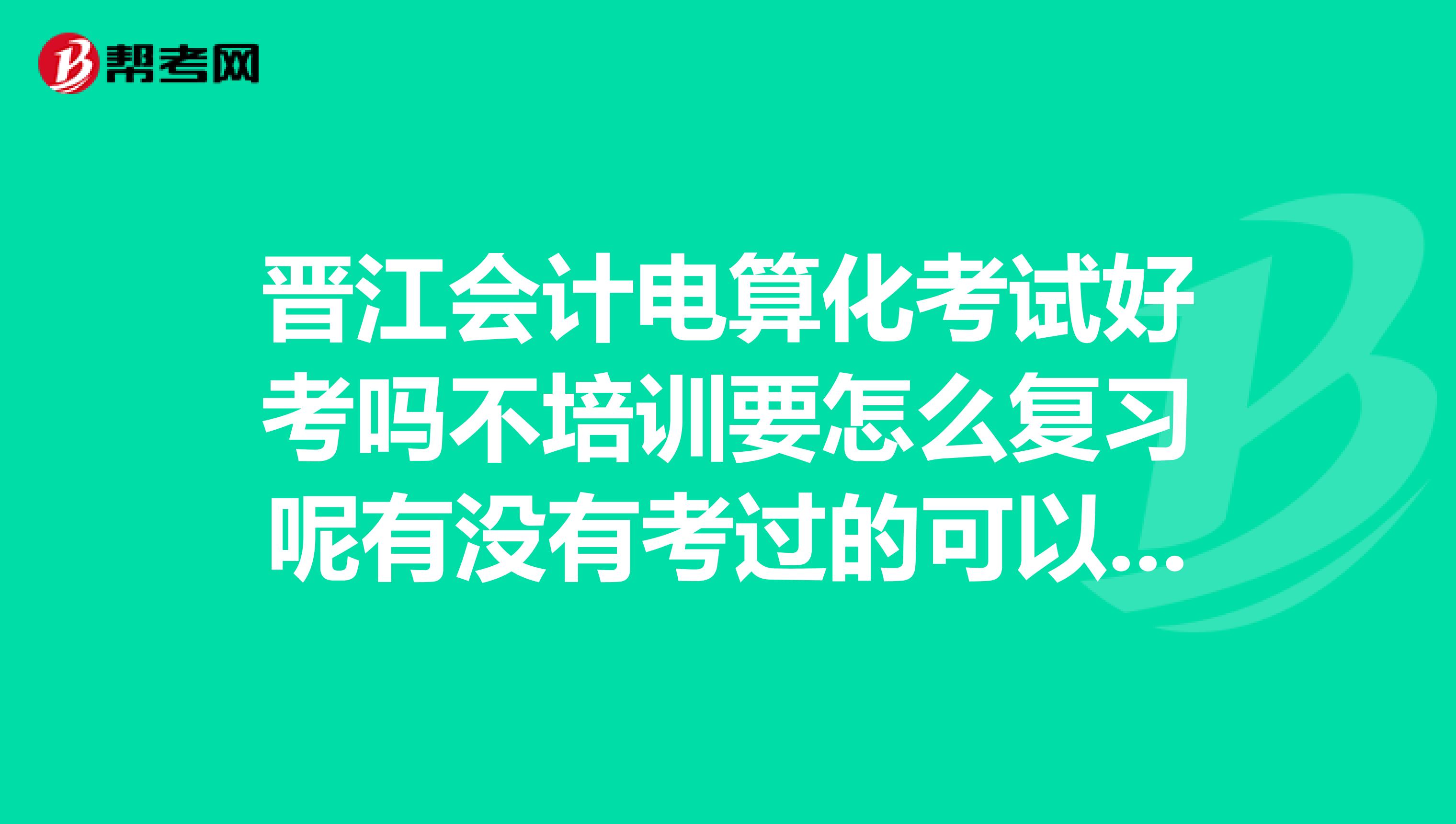 初级会计职称培训学校