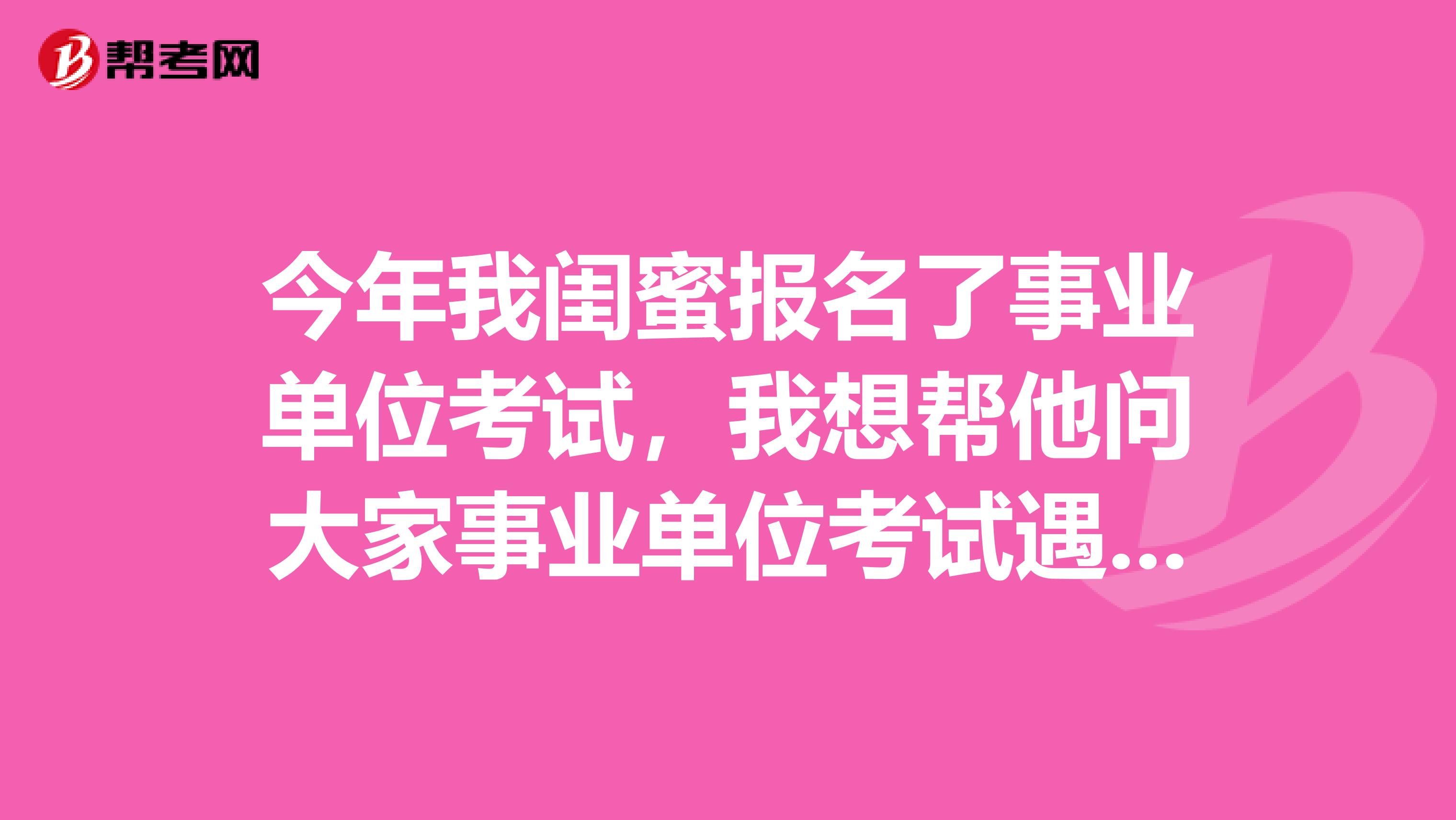 今年我闺蜜报名了事业单位考试，我想帮他问大家事业单位考试遇到定义判断题应该如何做了？