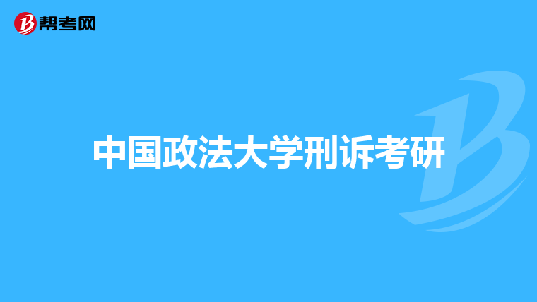 求上海海事大學電氣專業研究生學長學姐,本人調劑323,原報考河海大學