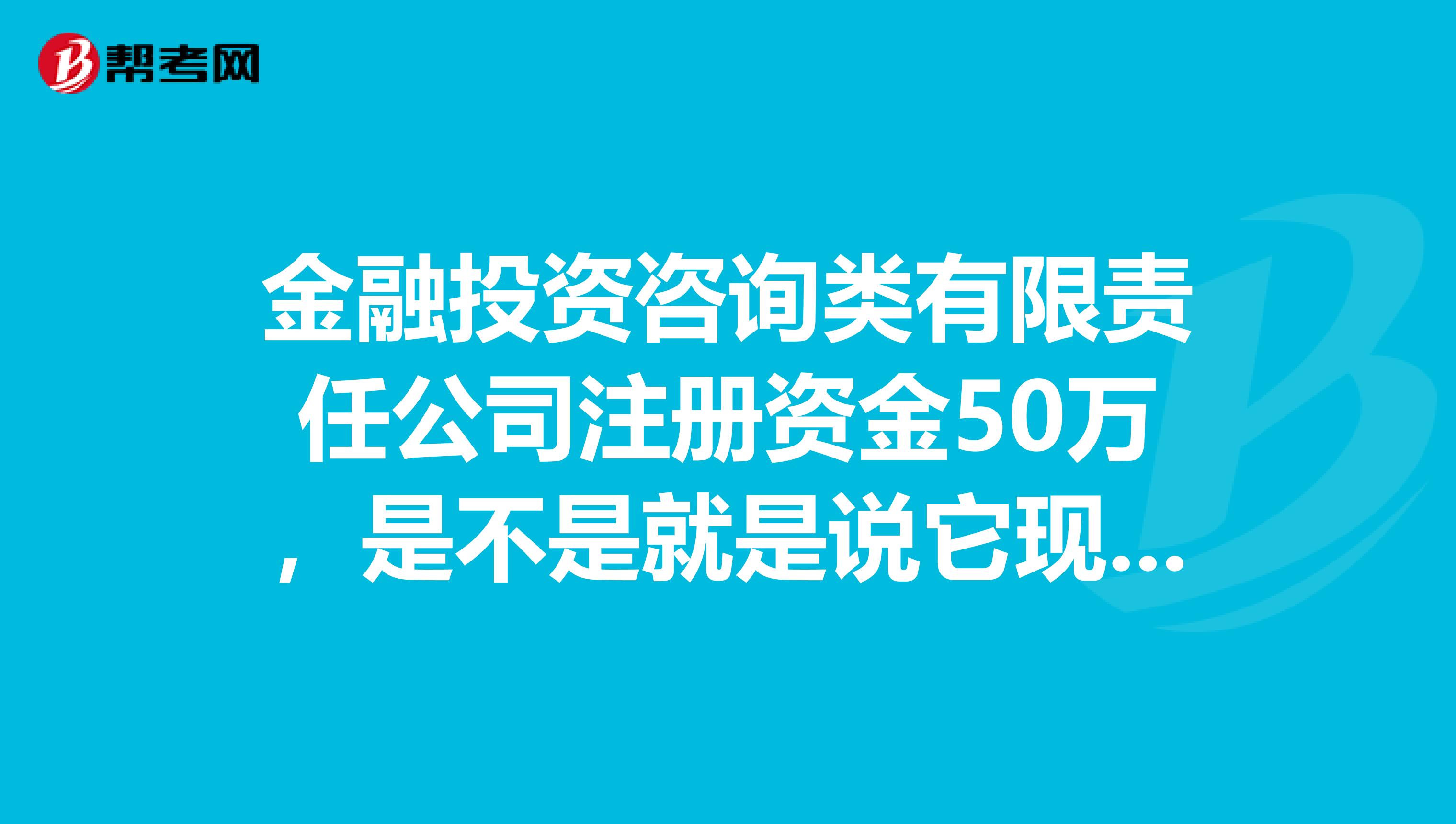 金融信息咨询公司注册条件（金融信息咨询服务公司策划

范围）