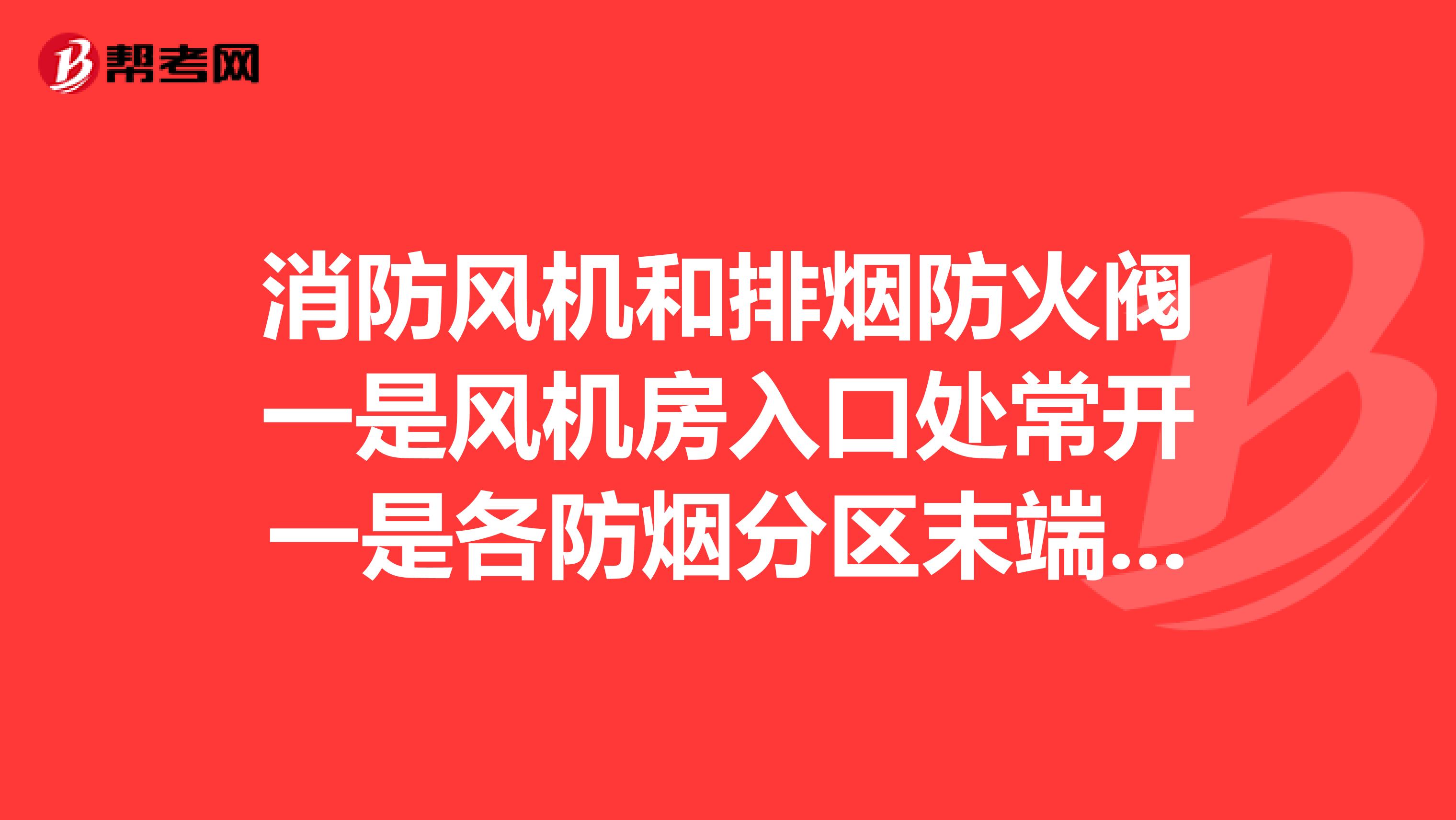 消防风机和排烟防火阀一是风机房入口处常开一是各防烟分区末端常闭型联动模块之间如何接线的