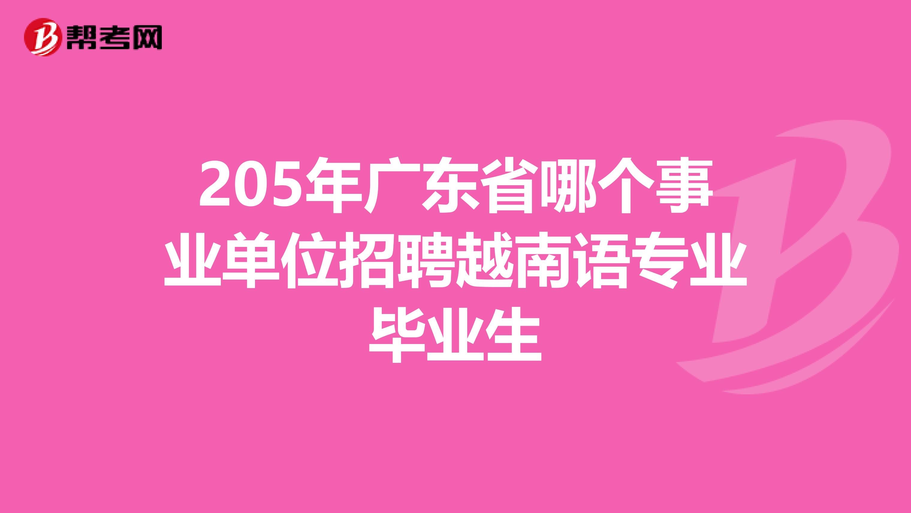 越南主流招工网站有哪些-越南人找工作用哪个招聘网站