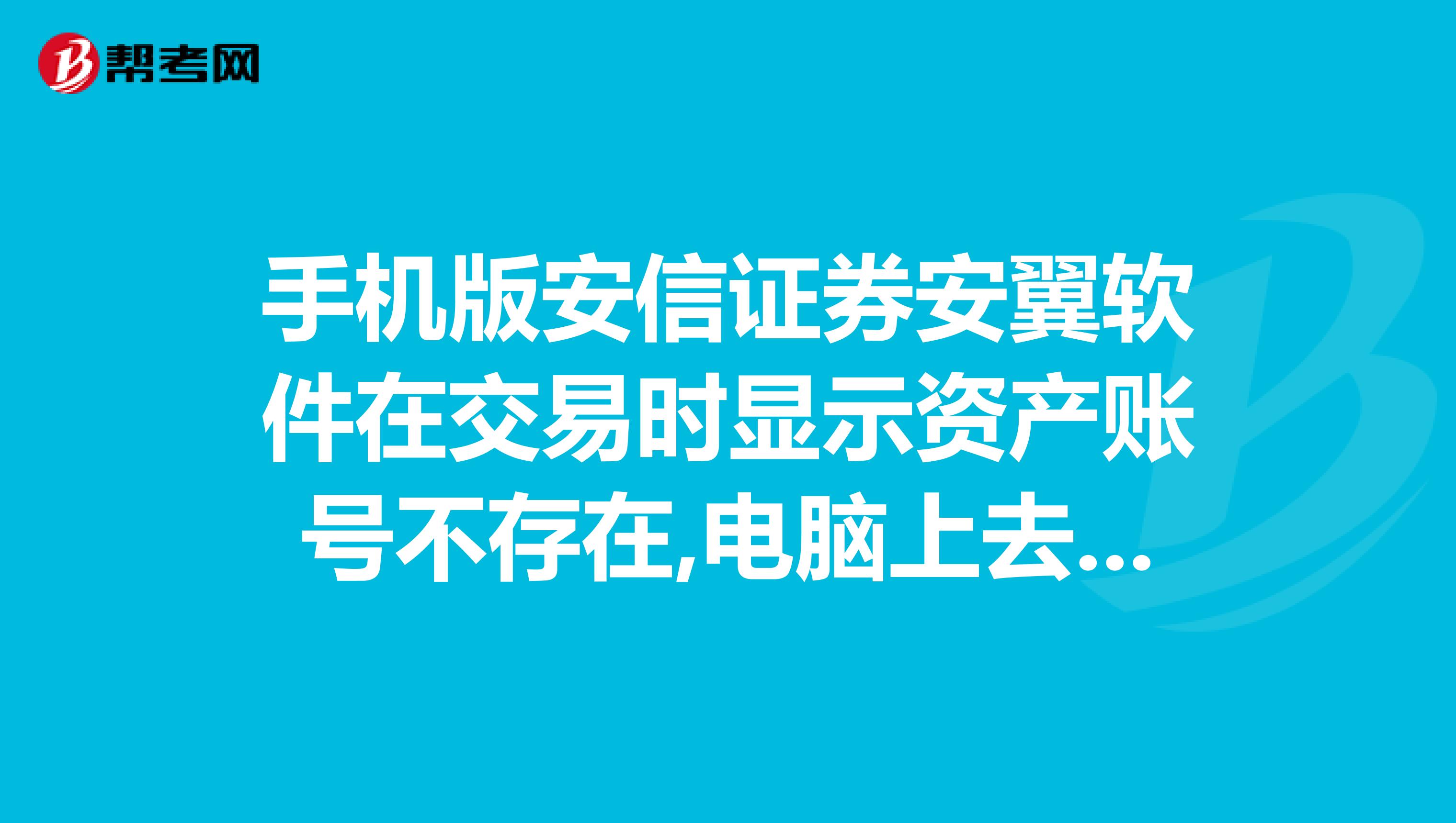 安信手机证券（安信手机证券下载） 安信手机证券（安信手机证券下载）《安信手机证券可靠吗》 信息咨询