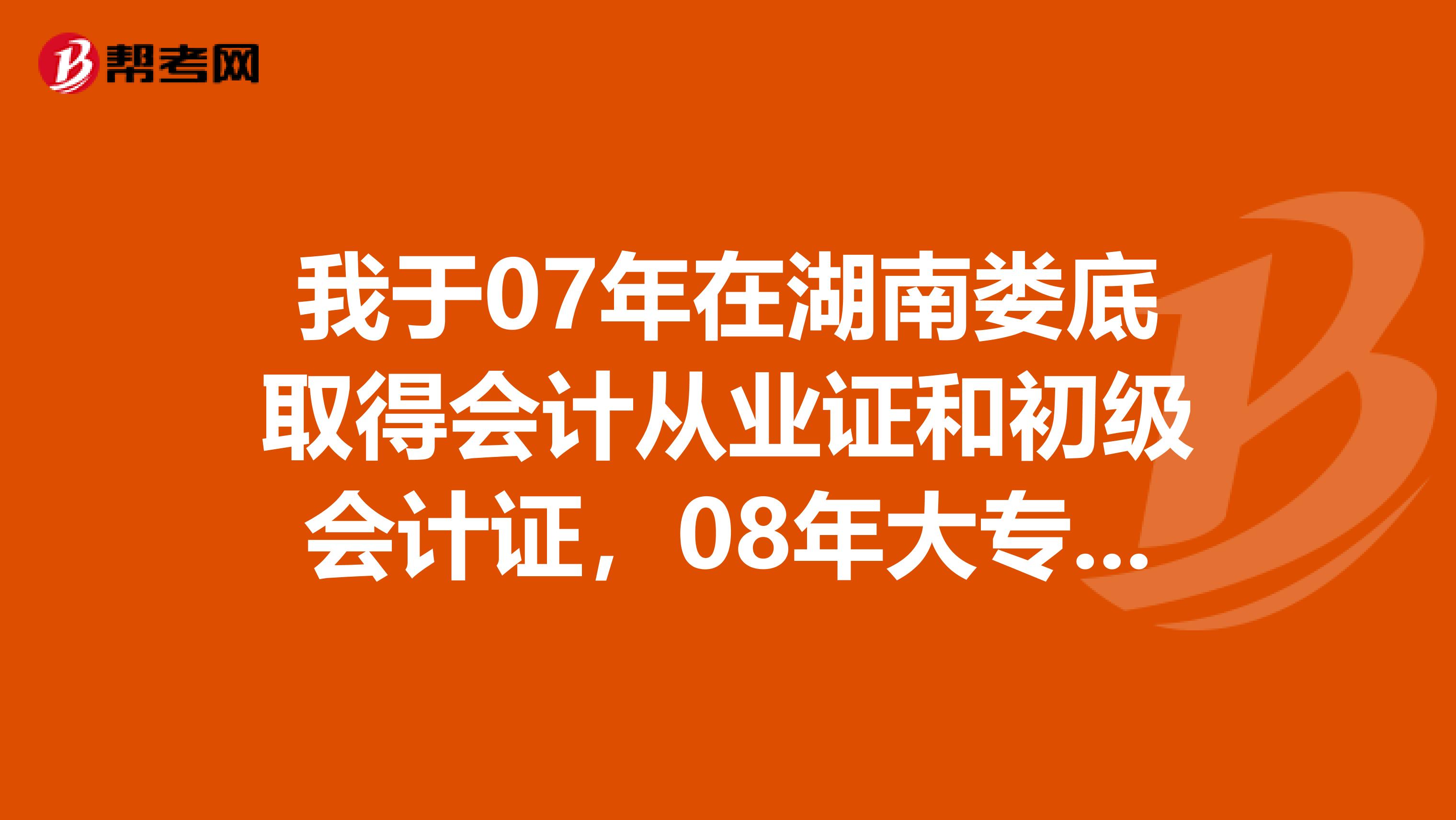 我于07年在湖南娄底取得会计从业证和初级会计证,08年大专毕业,是否可以在深圳报考2019年中级职称考试