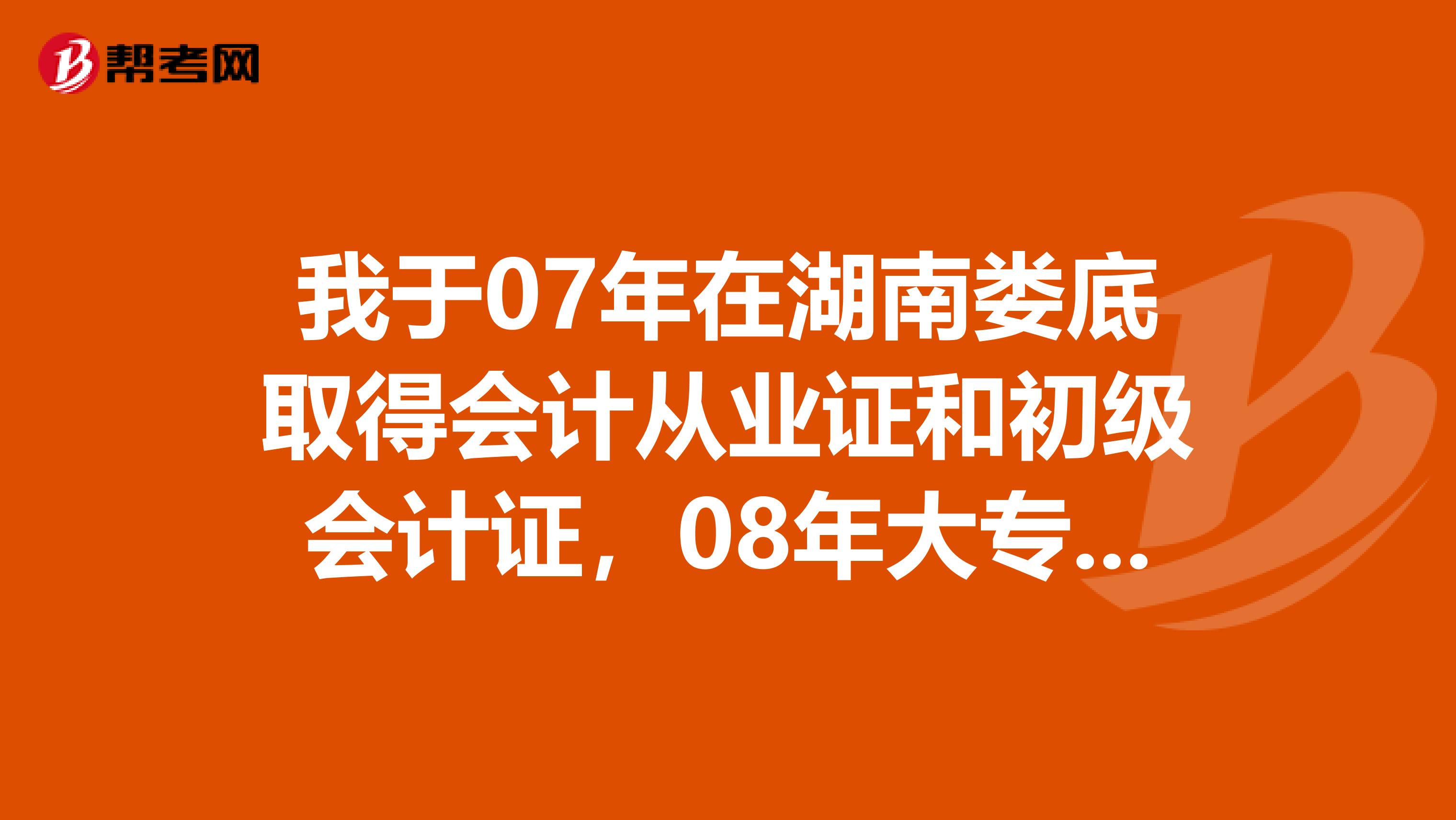 我于07年在湖南娄底取得会计从业证和初级会计证，08年大专毕业，是否可以在深圳报考2019年中级职称考试