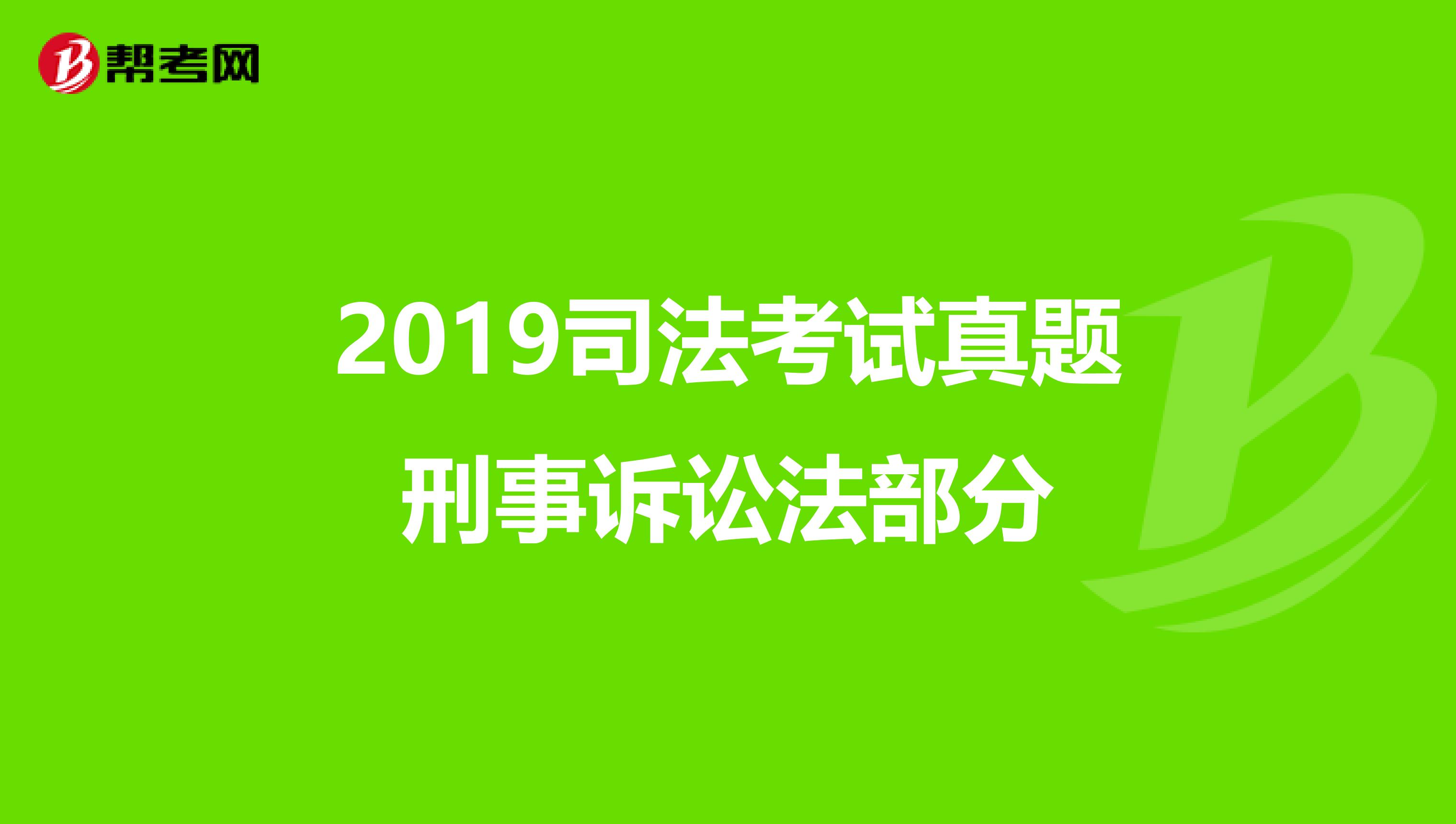 2018司考笔试总分(2018年司考卷二答案及解析)