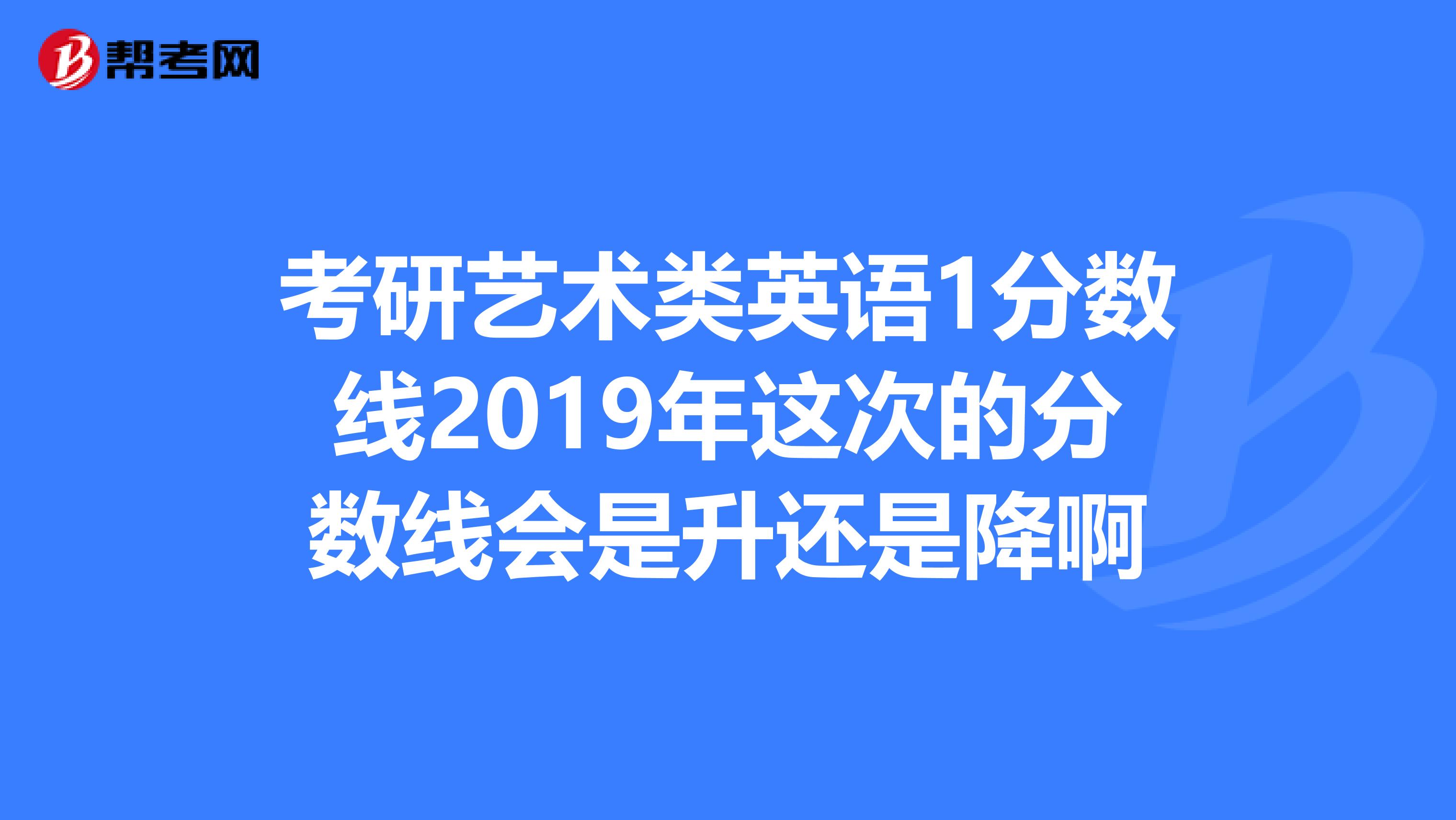 快递考研英语分数线（2020考研英语单科线）