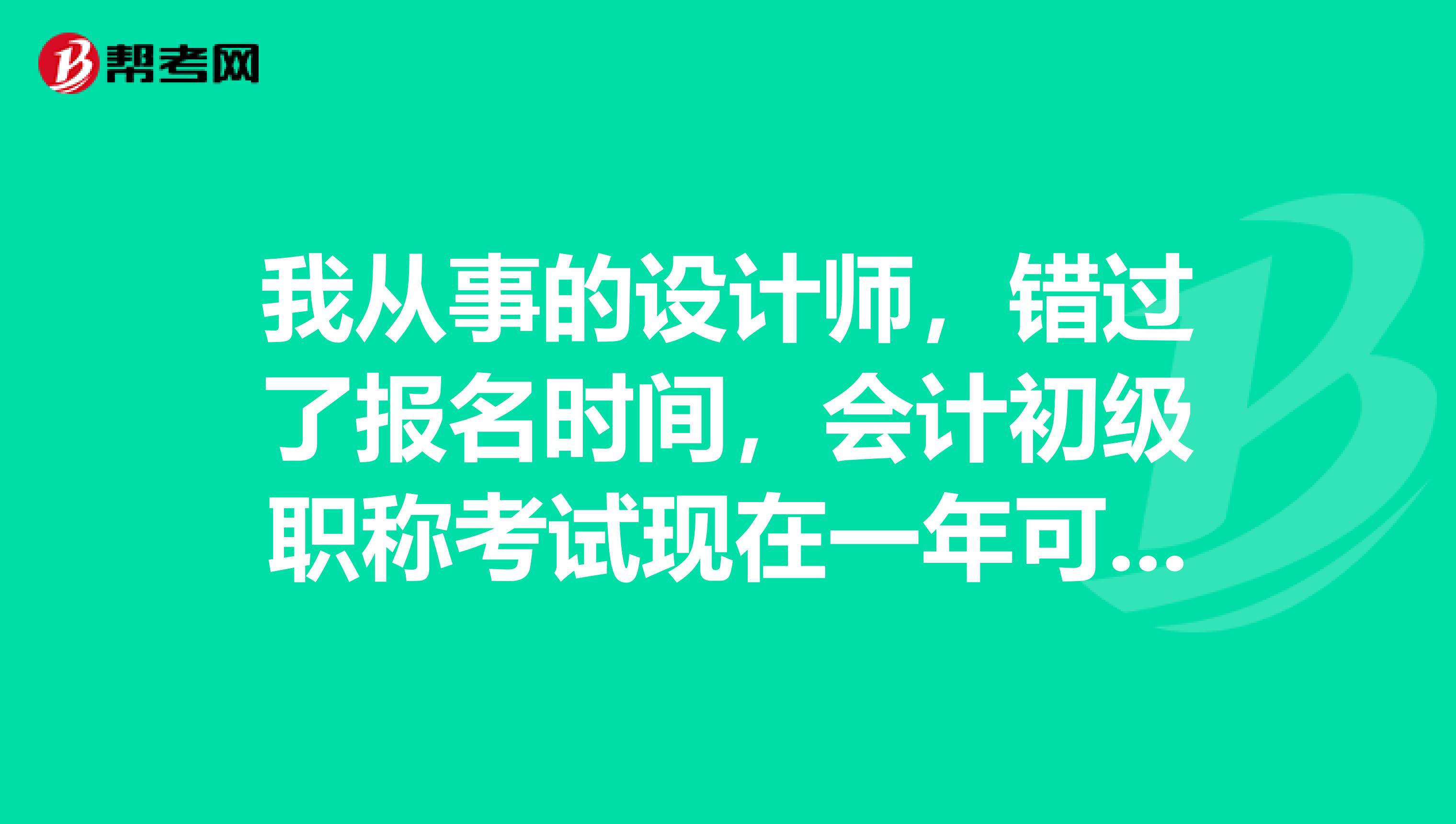 厦门初级会计