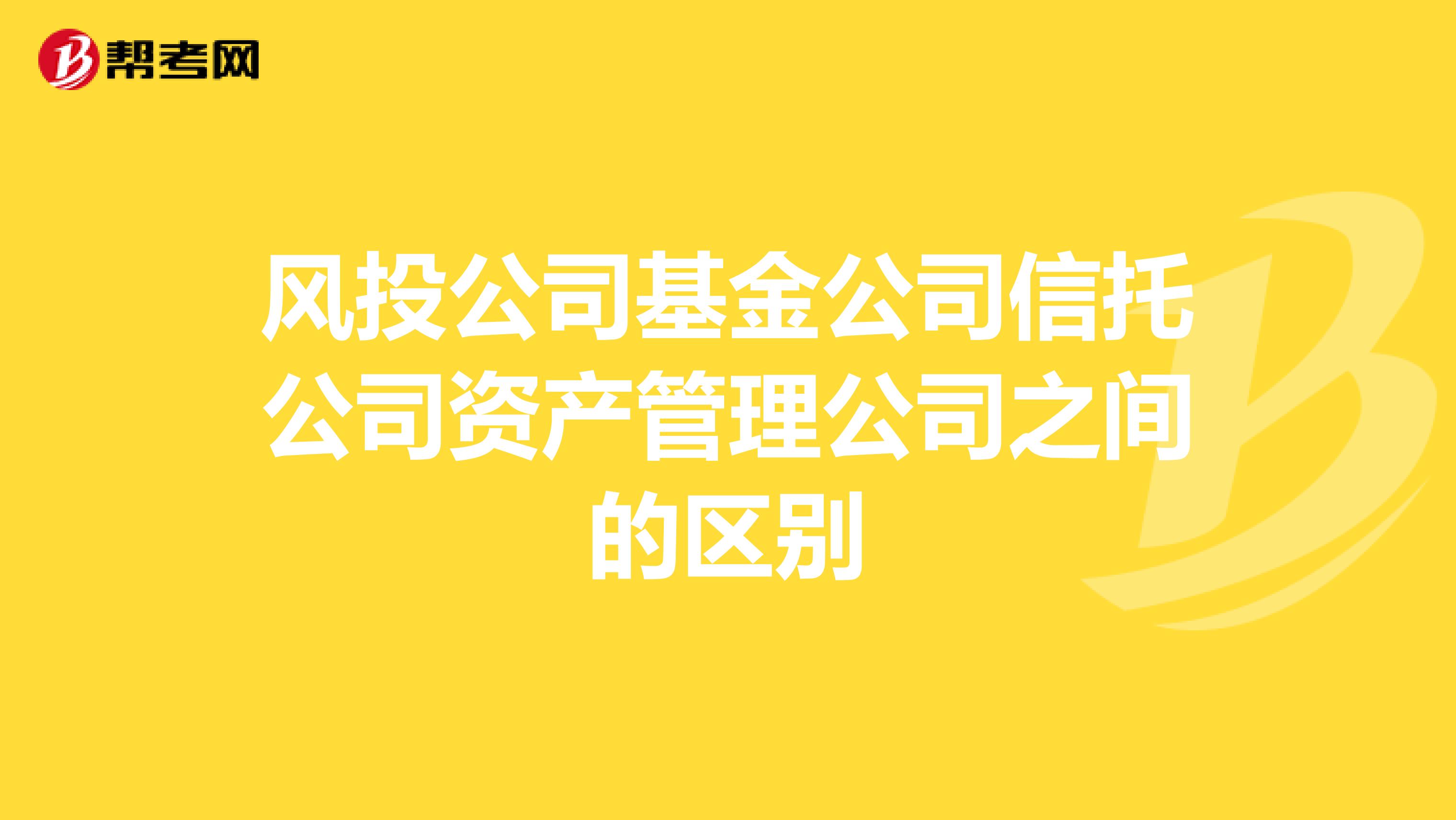 证券从业考试基金从业资格