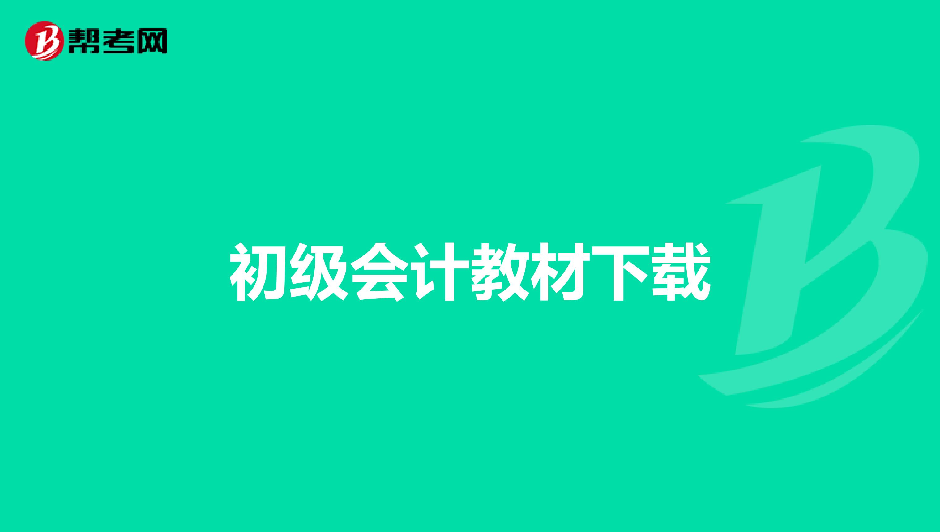 湖北初级会计职称成绩查询