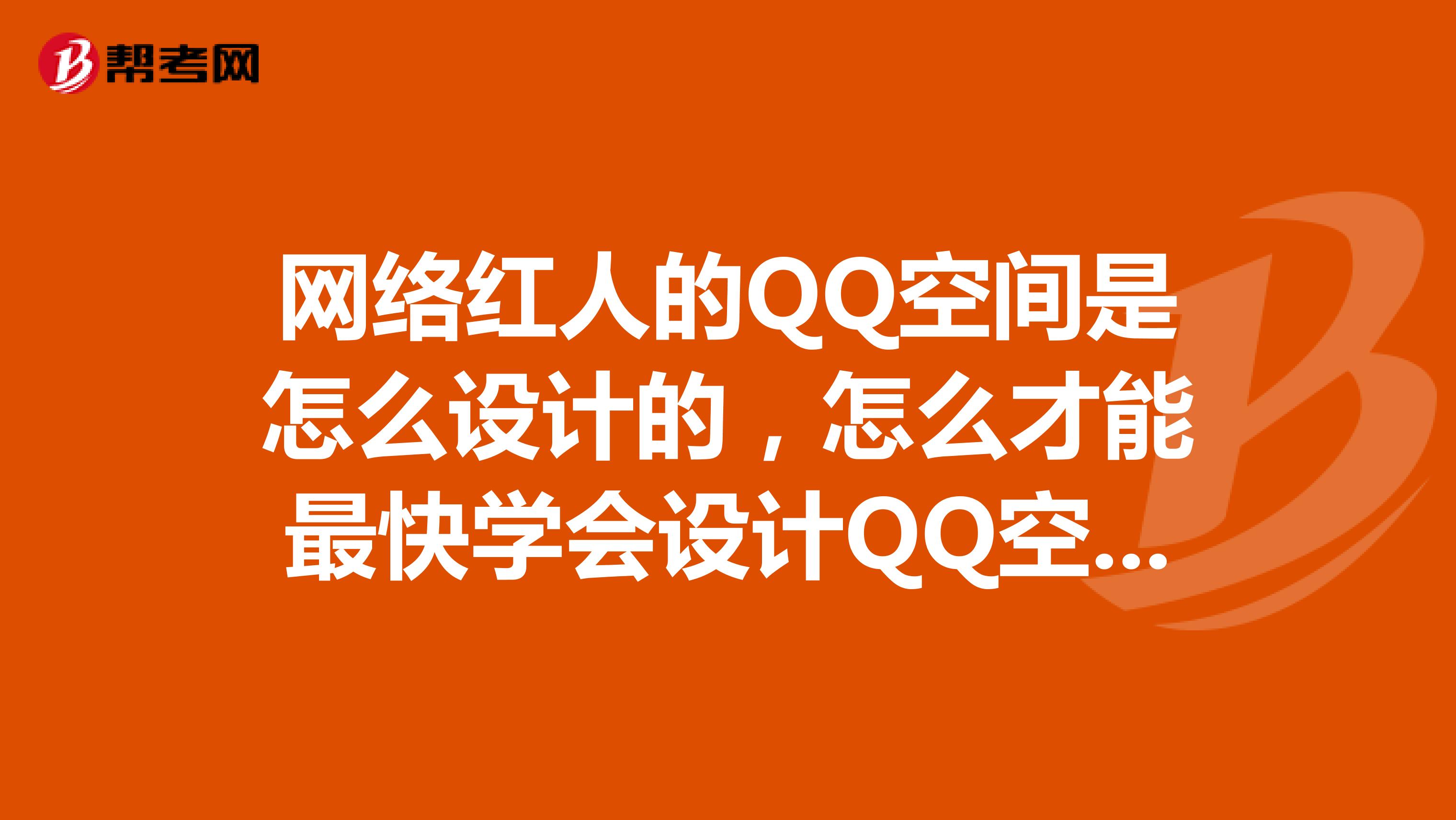 如何升级qq空间快=空间怎么弄成升级维护