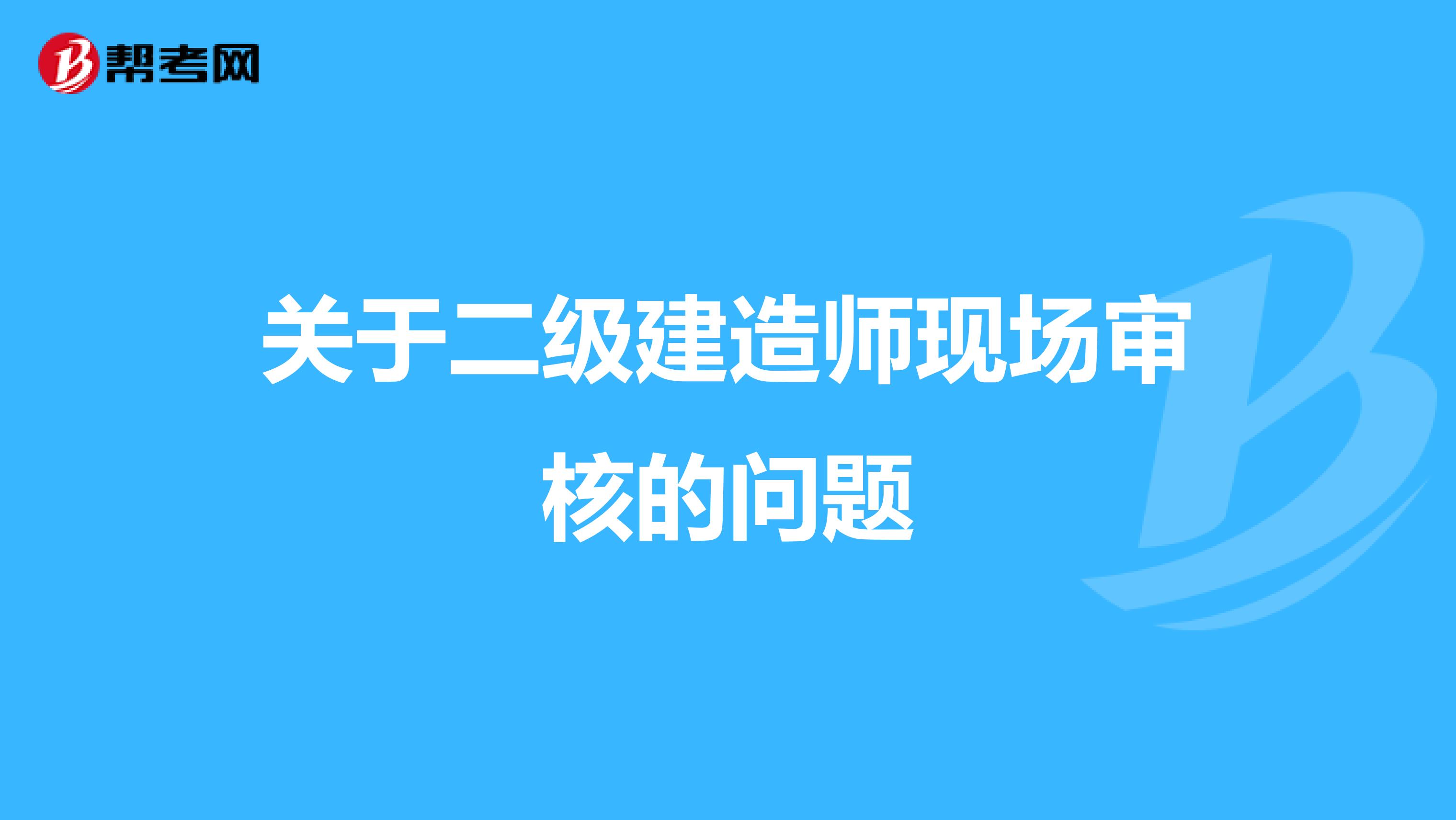 安徽二建报考专业不符合怎么办？