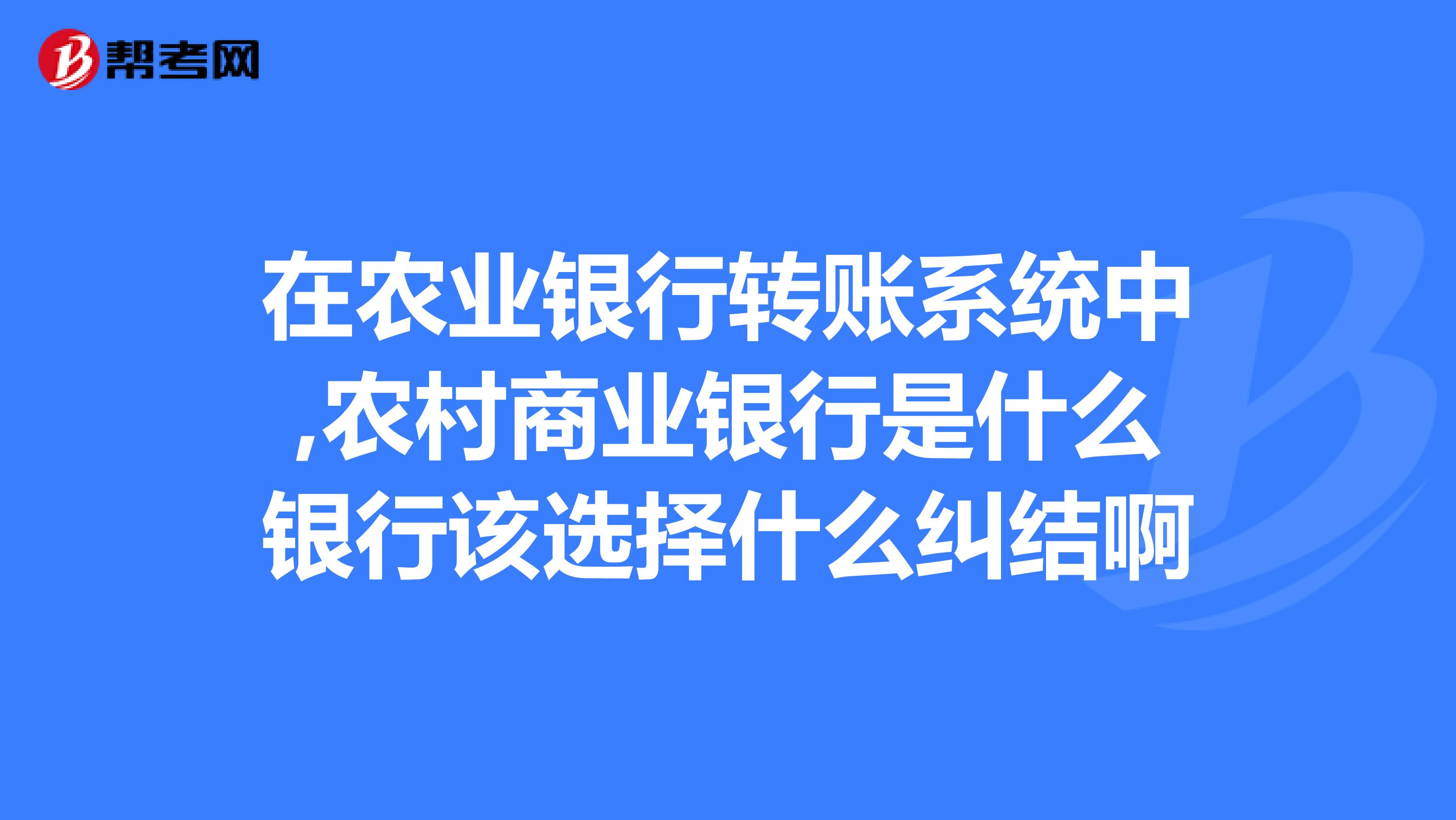 农业银行系统升级2018_农业银行系统升级要多久可以转账 农业银行体系
升级2018_农业银行体系
升级要多久可以转账「农业银行系统升级」 行业资讯