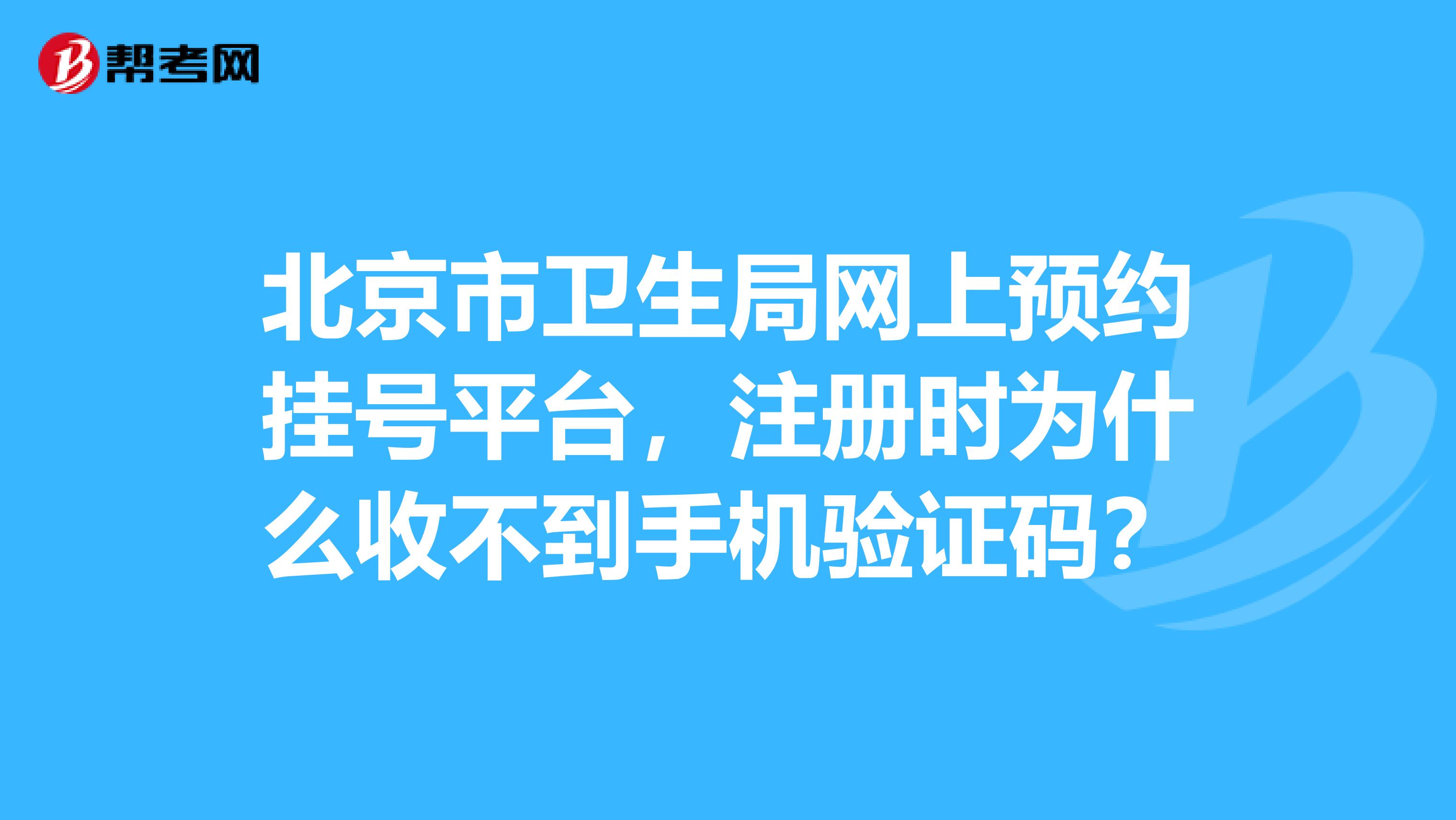 包含北京302医院、代帮挂号，良心办事实力挂号预约挂号的词条