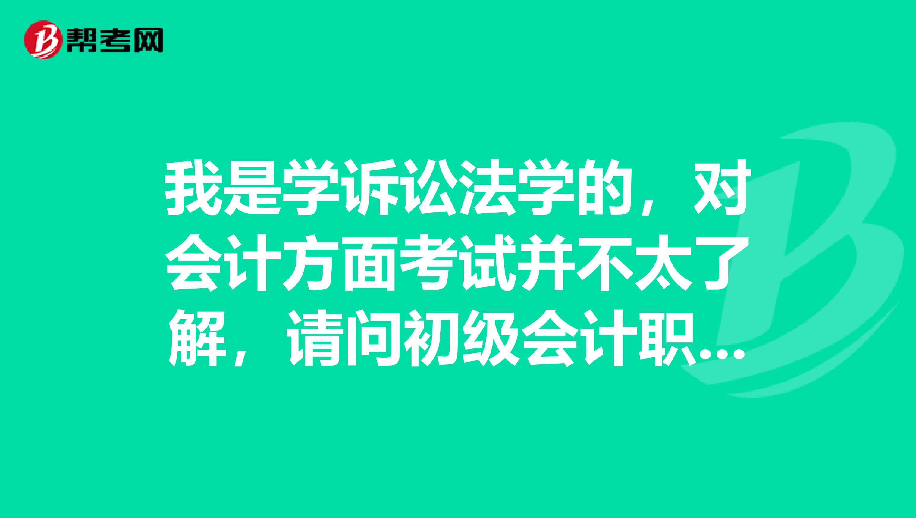 南京初级会计报名