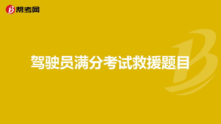 我的驾驶证是增驾到a2,实习期至2019年05月08日,实习结束要参加考试吗