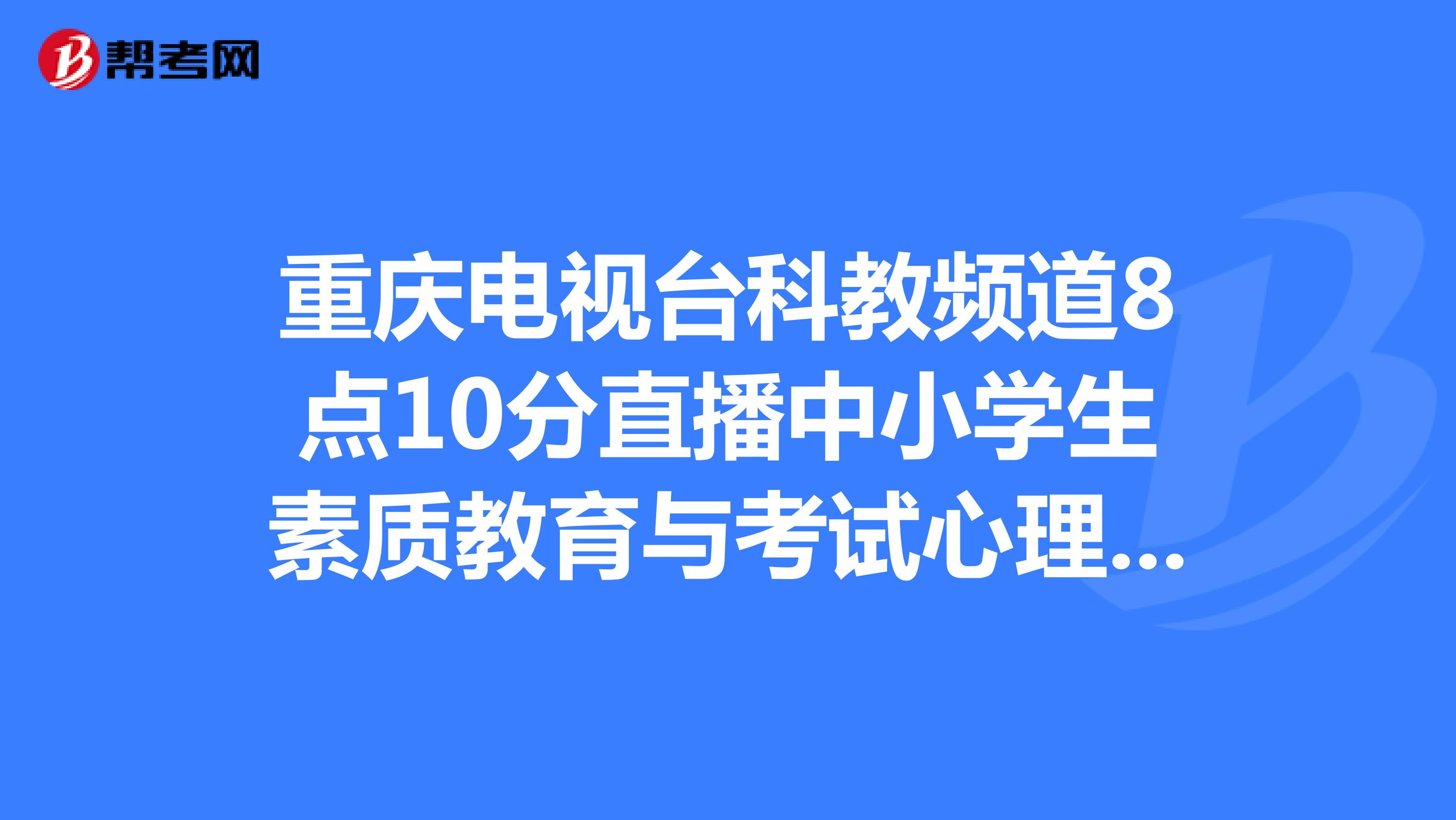 重庆儿童医院心理科心理咨询收费多少(重庆儿科医院心理医生)