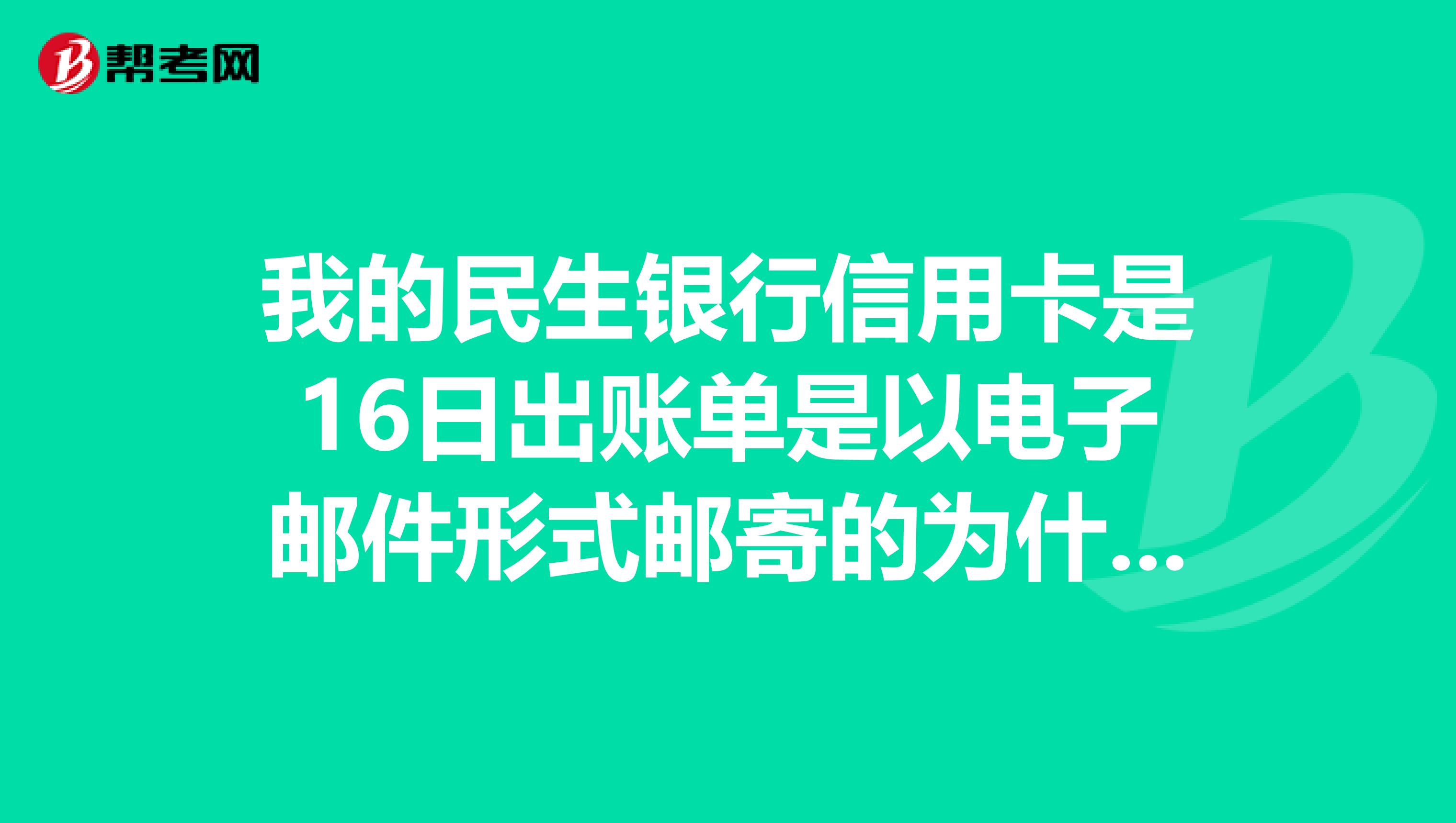 网上申请民生银行信用卡多久能下卡(民生银行网上申请的信用卡可以网上激活吗)