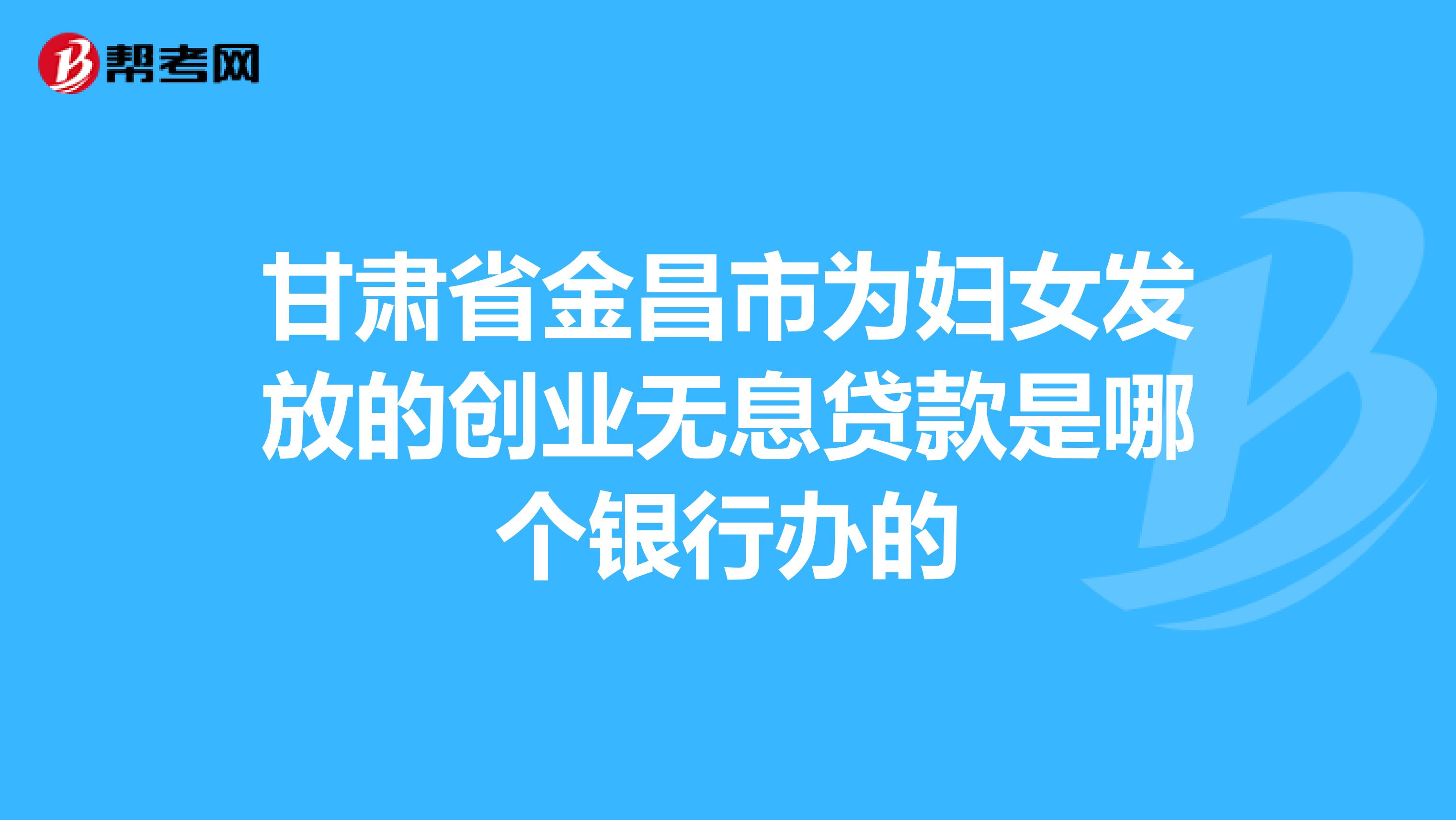 2020青岛创业无息贷款(2020青岛创业无息贷款申请)
