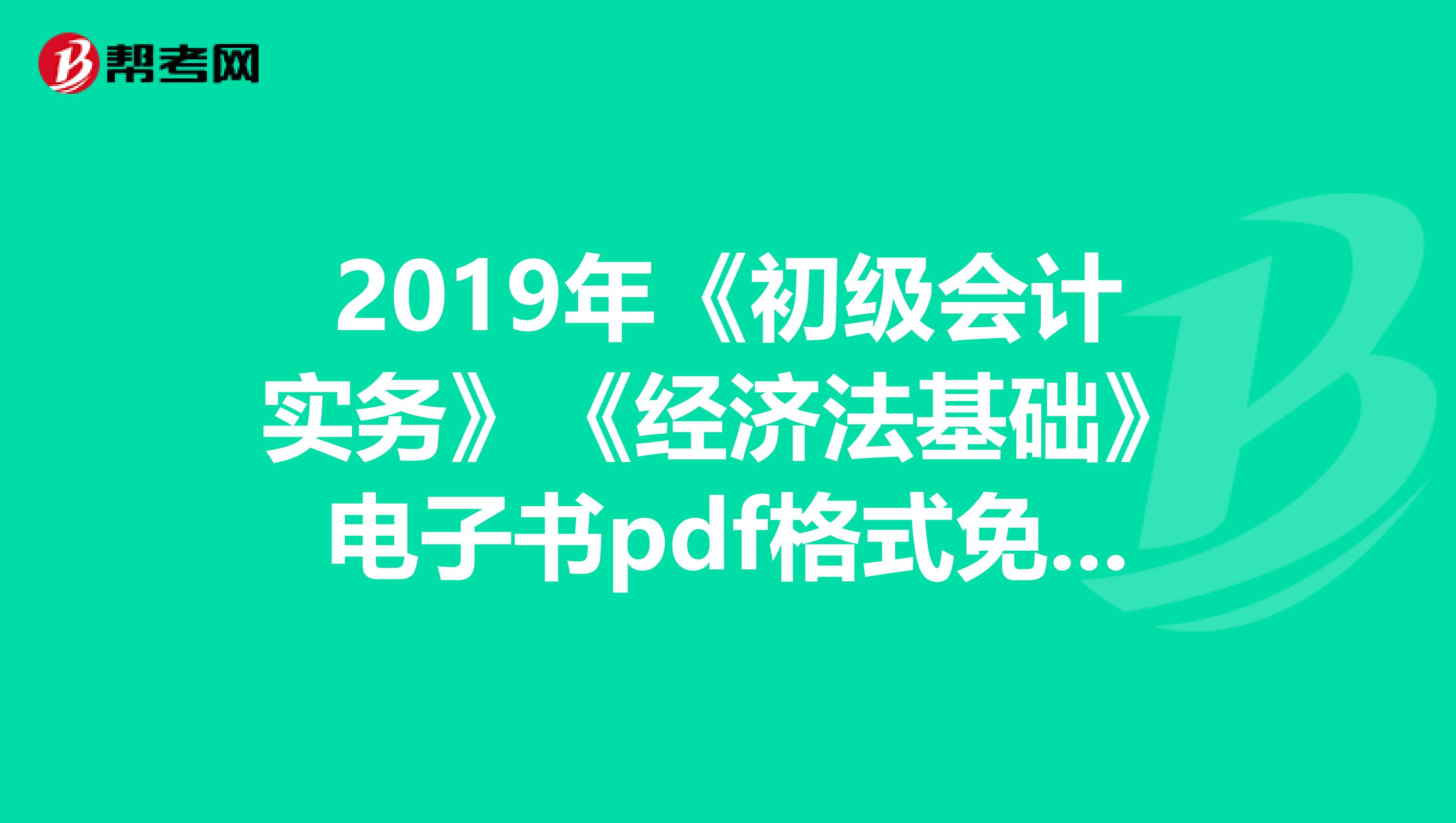 初级会计考试资格