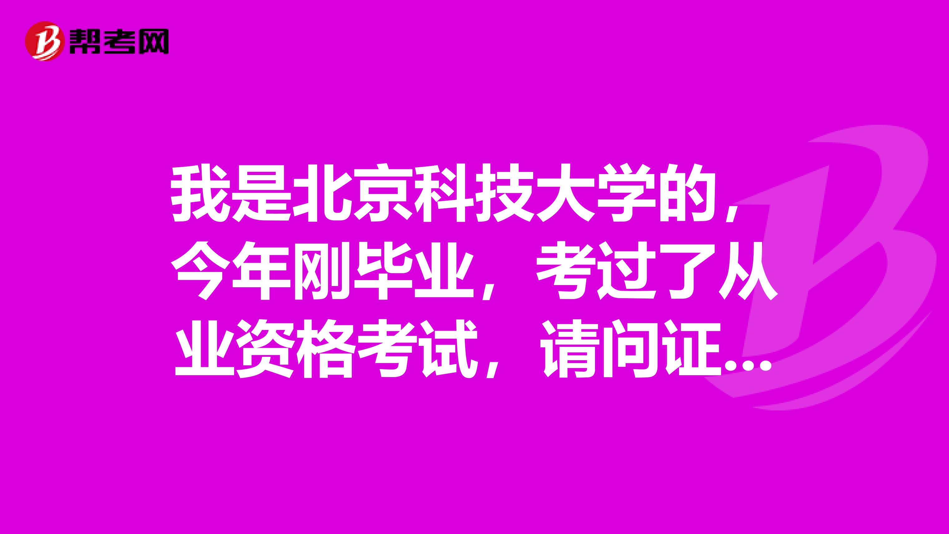 我是北京科技大学的,今年刚毕业,考过了从业资格考试,请问证券投资顾问需要什么条件?