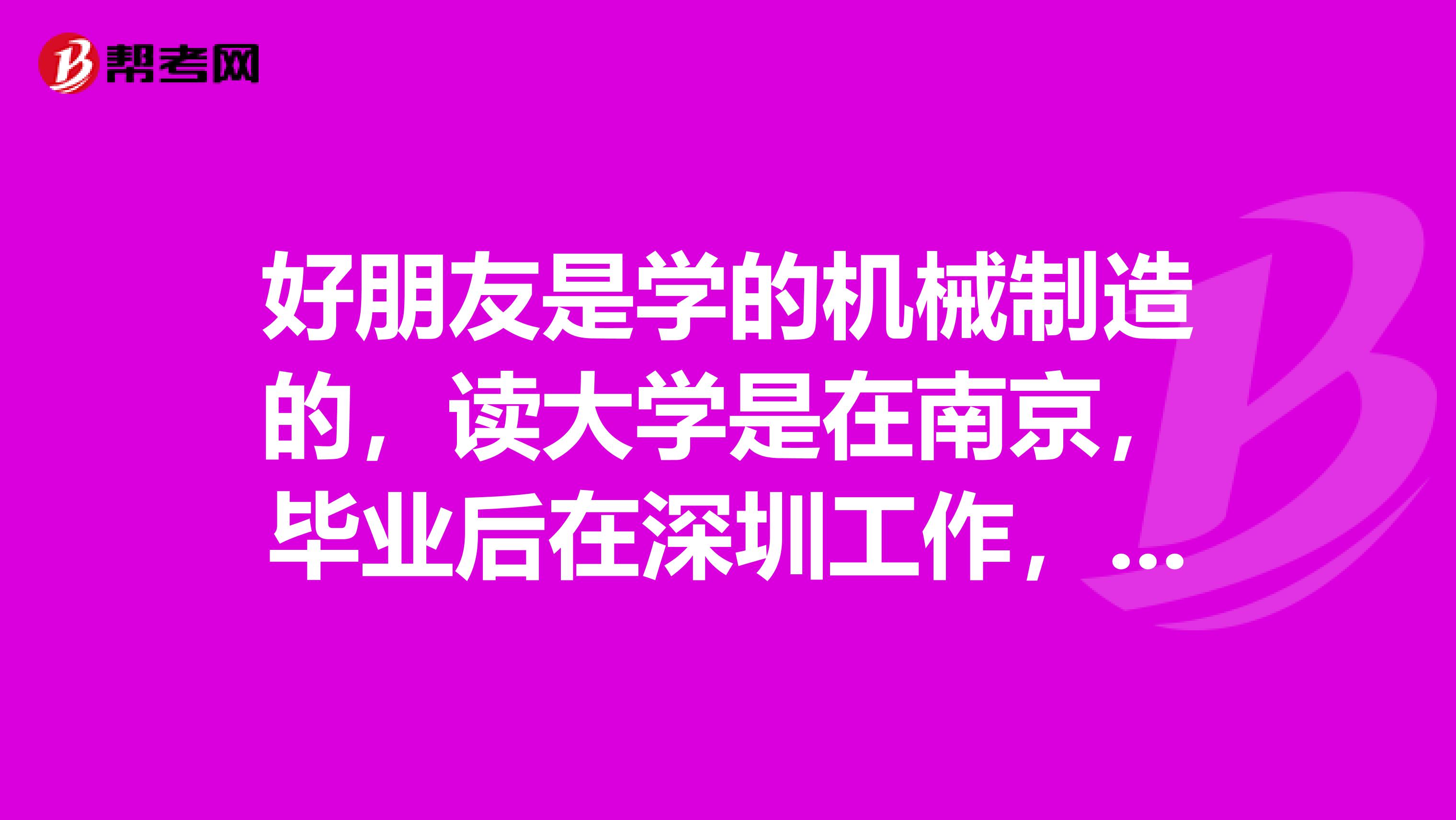 好朋友是学的机械制造的,读大学是在南京,毕业后在深圳工作,现在参加在职考研,有哪些考试流程呢