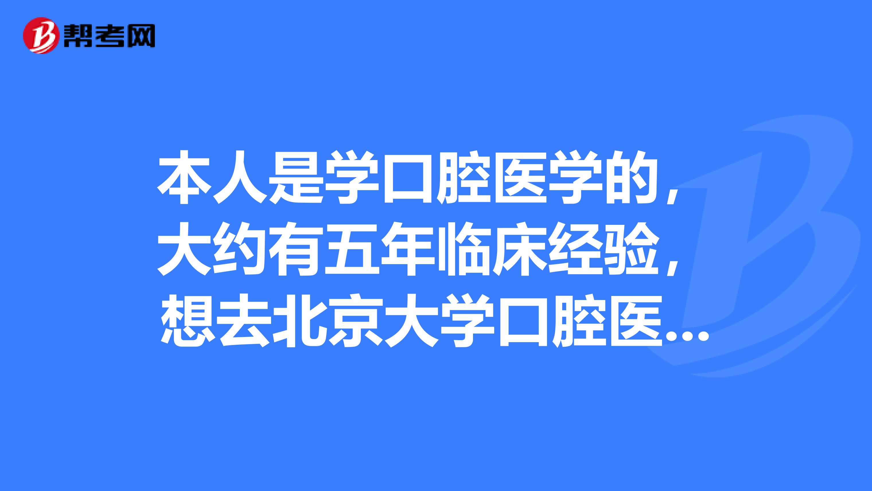 北京大学口腔医院"医院黄牛挂号是在哪里取票的啊",的简单介绍