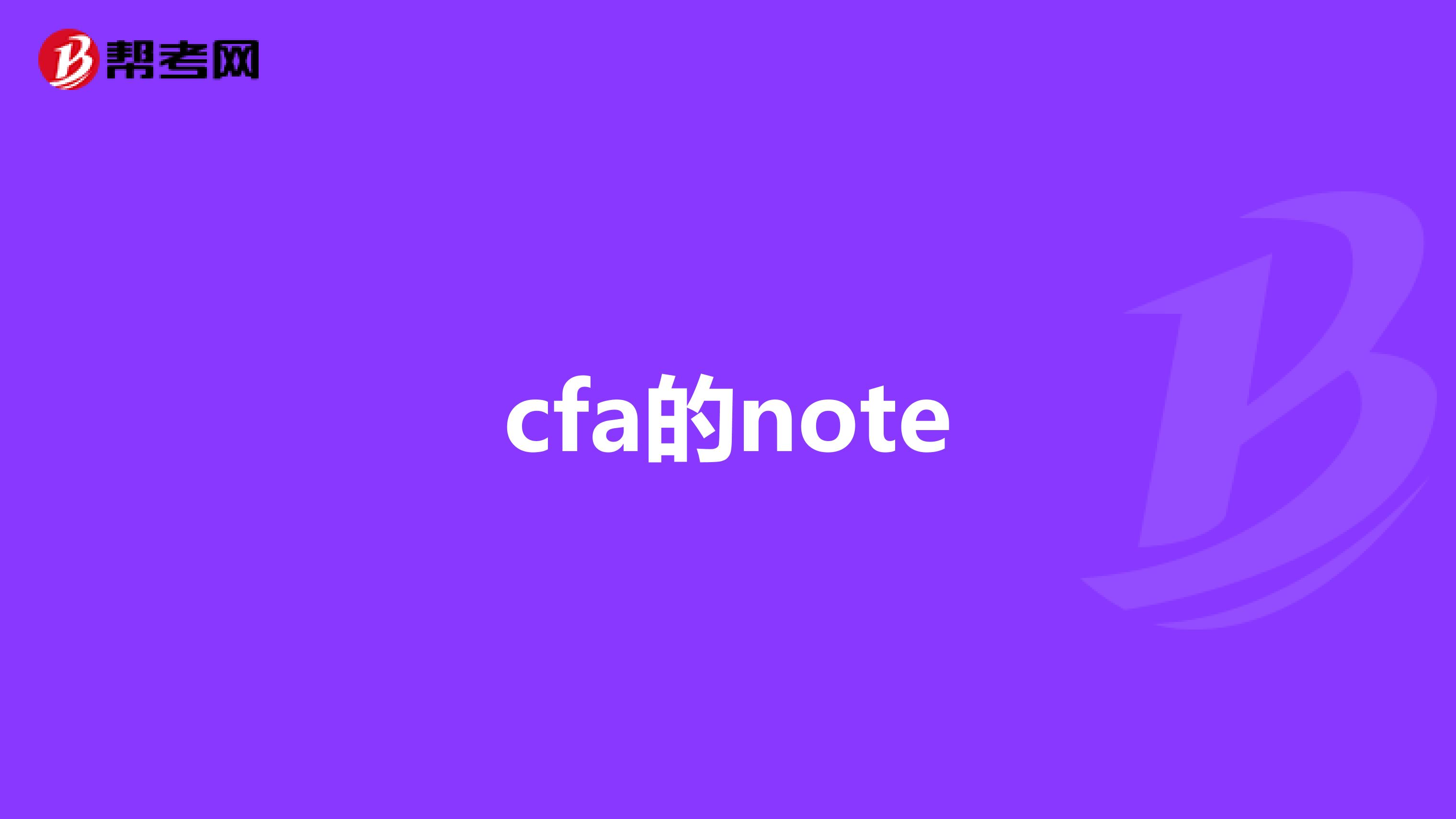 cfa的note