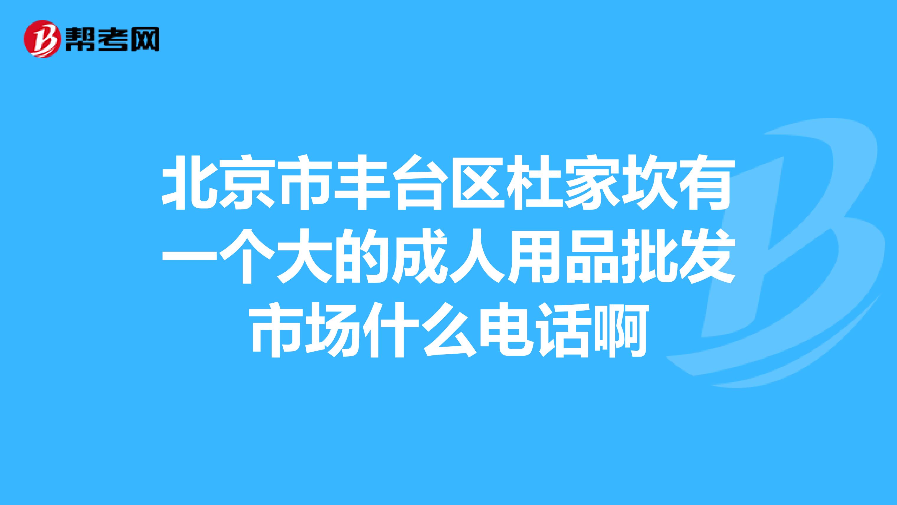 包含协和医院号贩子一个电话帮您解决所有疑虑-的词条