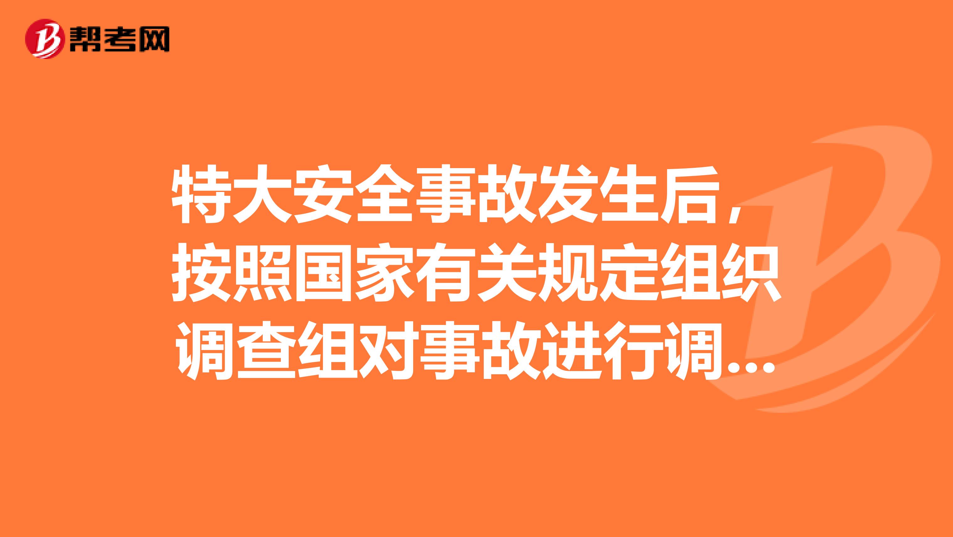 特大安全事故发生后,按照国家有关规定组织调查组对事故进行调查,可以适当延长多少时间?