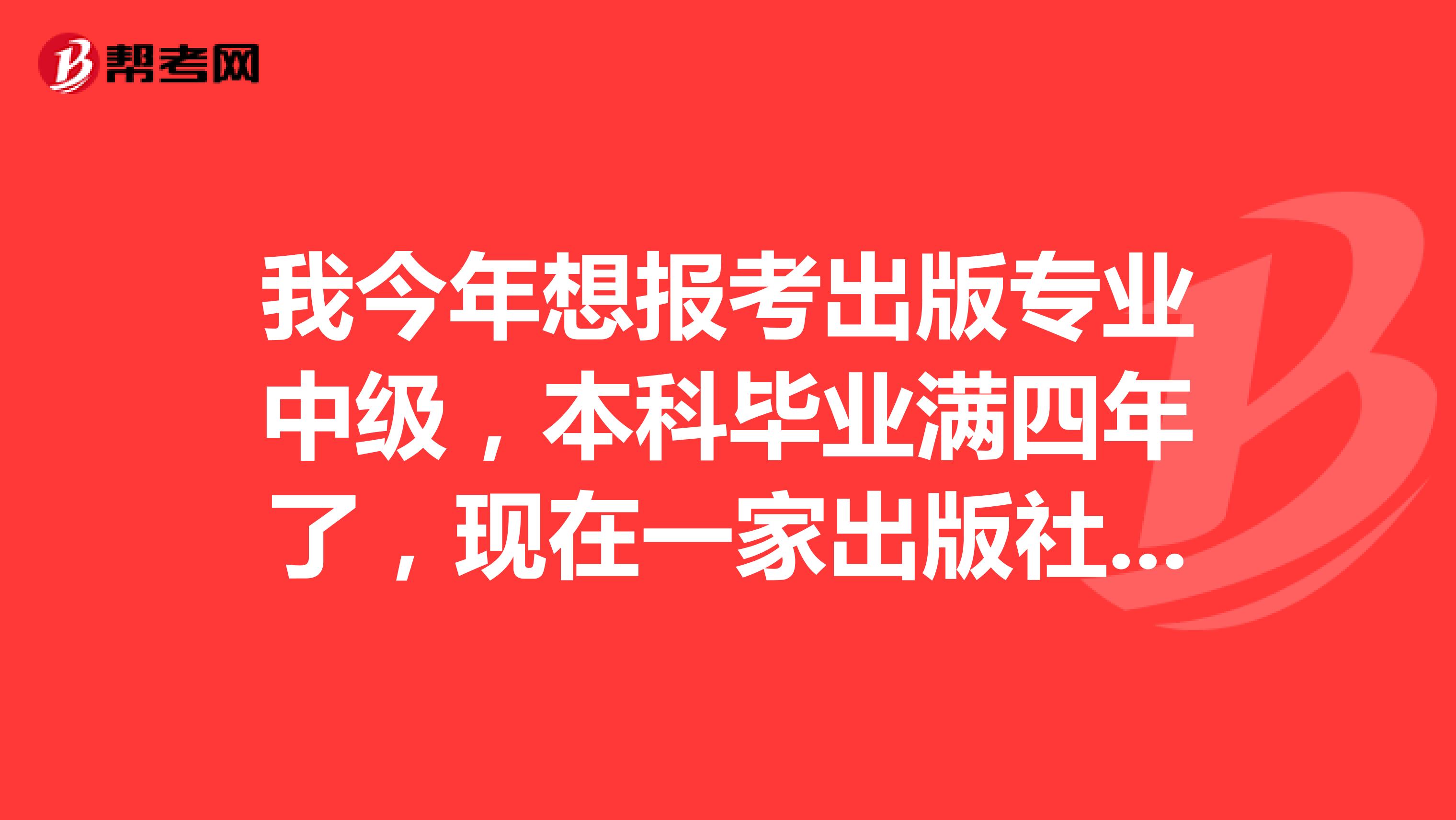 我今年想报考出版专业中级，本科毕业满四年了，现在一家出版社工作，但之前两年是在别的单位工作。想问下工作证明怎么开？