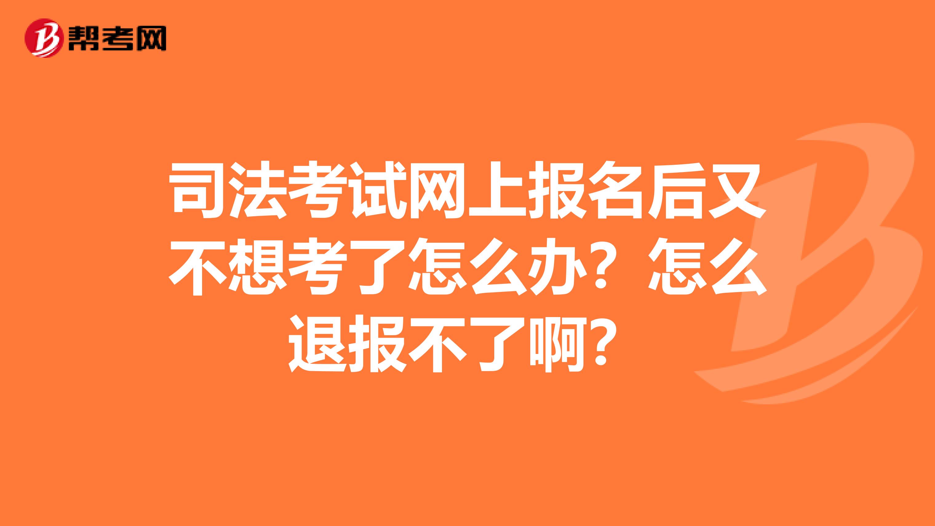 司考考不过怎么办(司法考试考不上怎么工作)