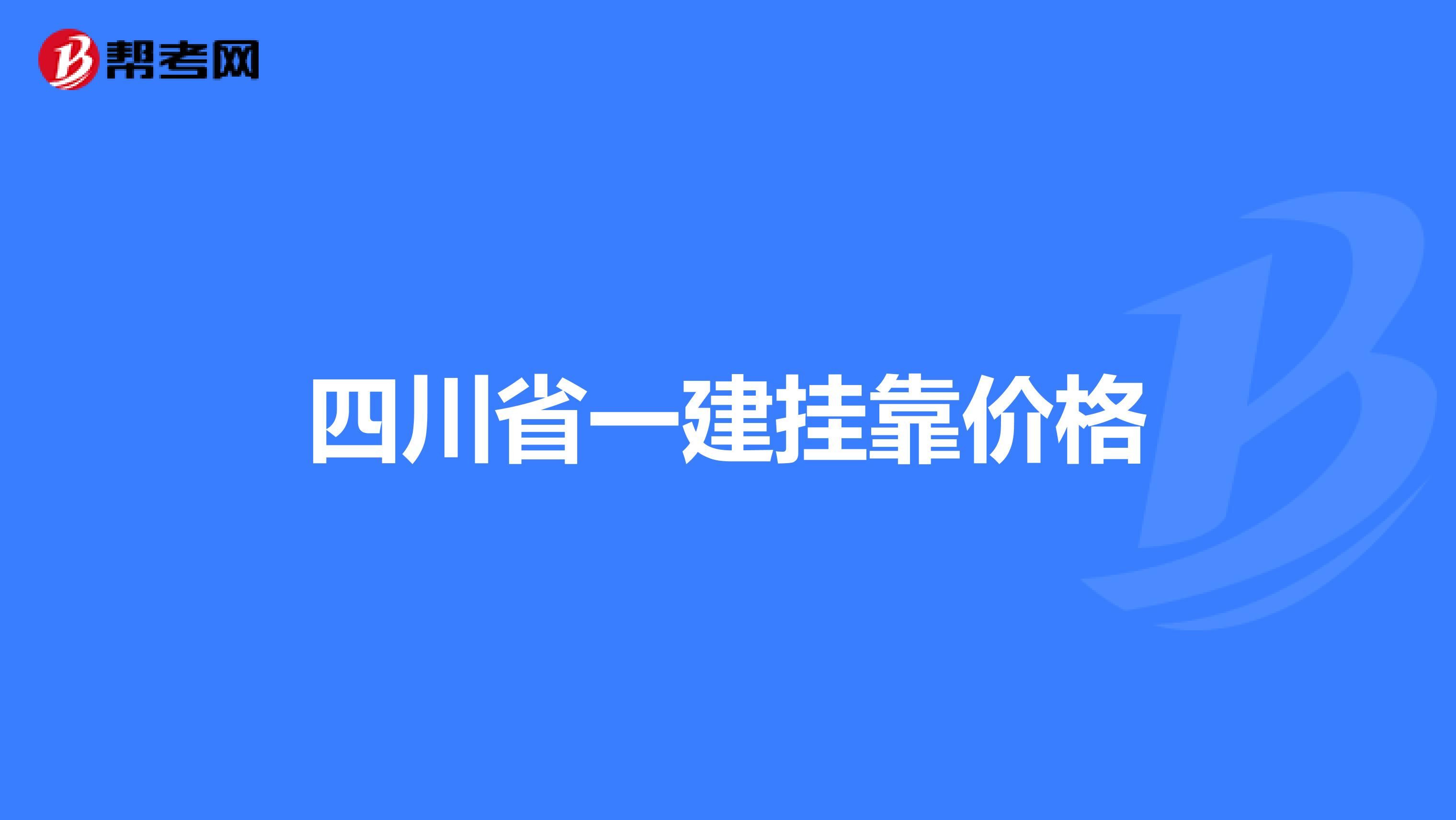 四川省一建兼职价格