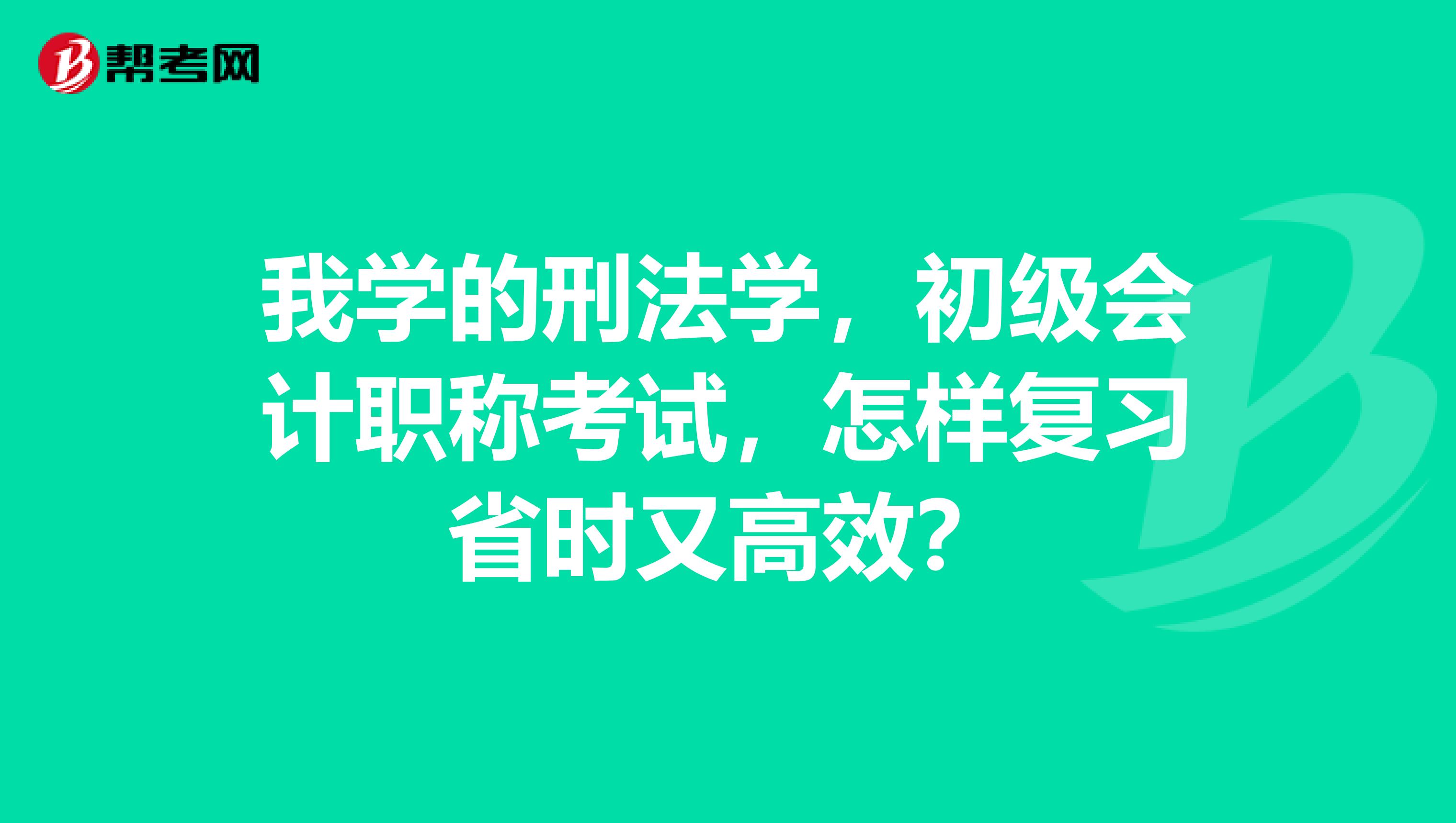 上海初级会计职称培训