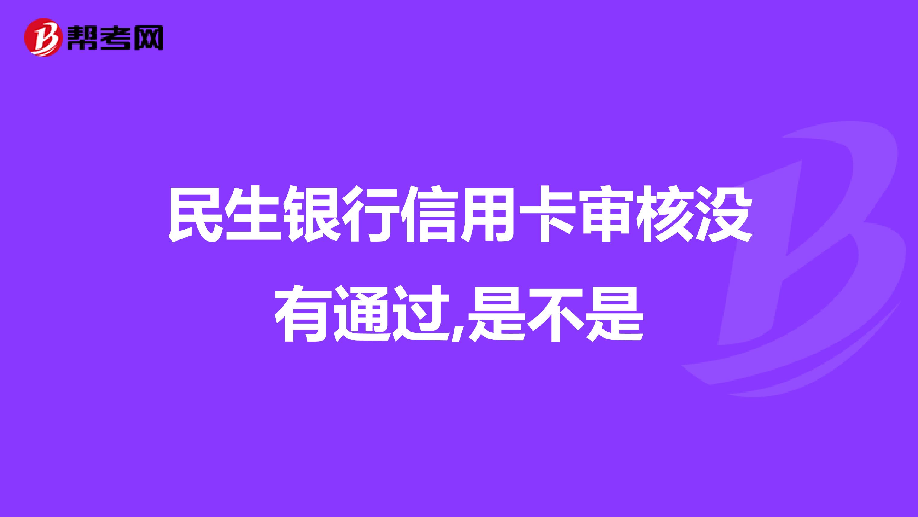 民生银行行信用卡电话号码(民生银行信用卡电话号码查询)