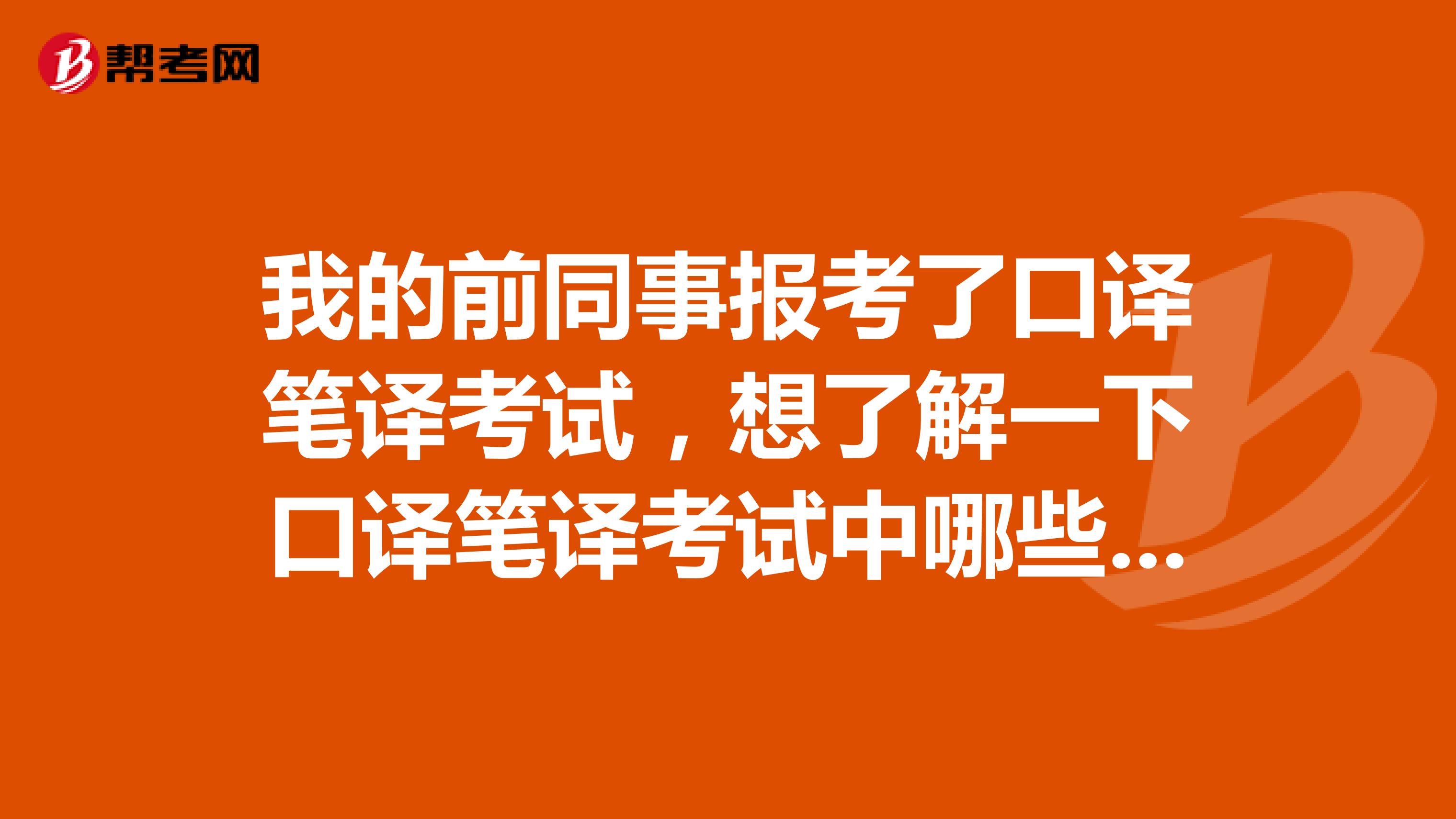 我的前同事报考了口译笔译考试,想了解一下口译笔译考试中哪些行为是违规的?