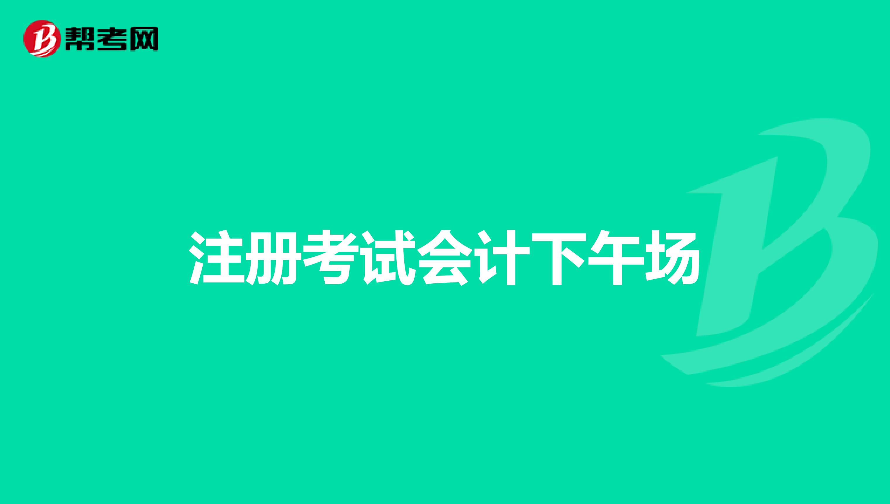pass会计网站_会计官方网站