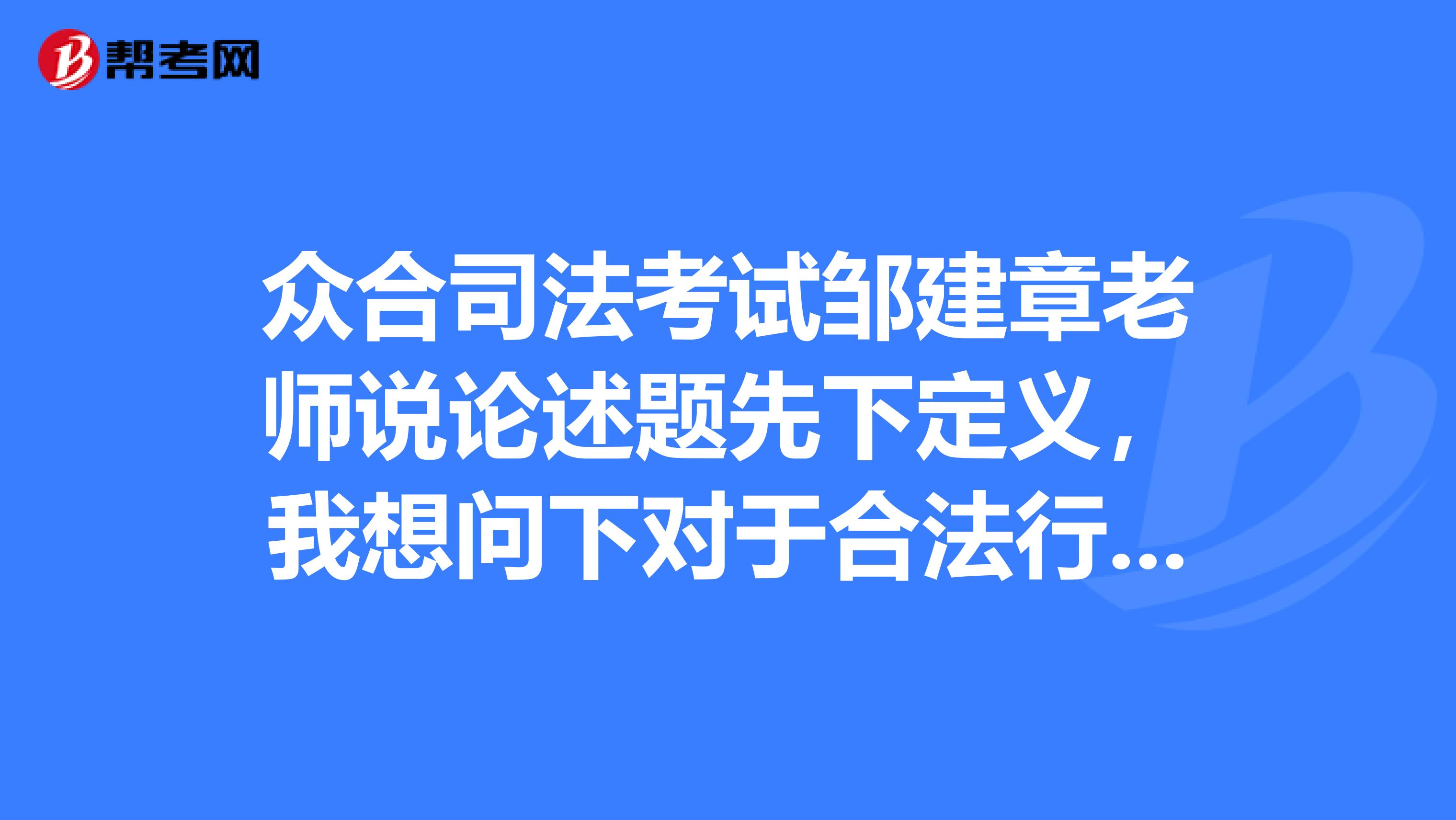 众合司考强化视频(众合司法考试培训学校)