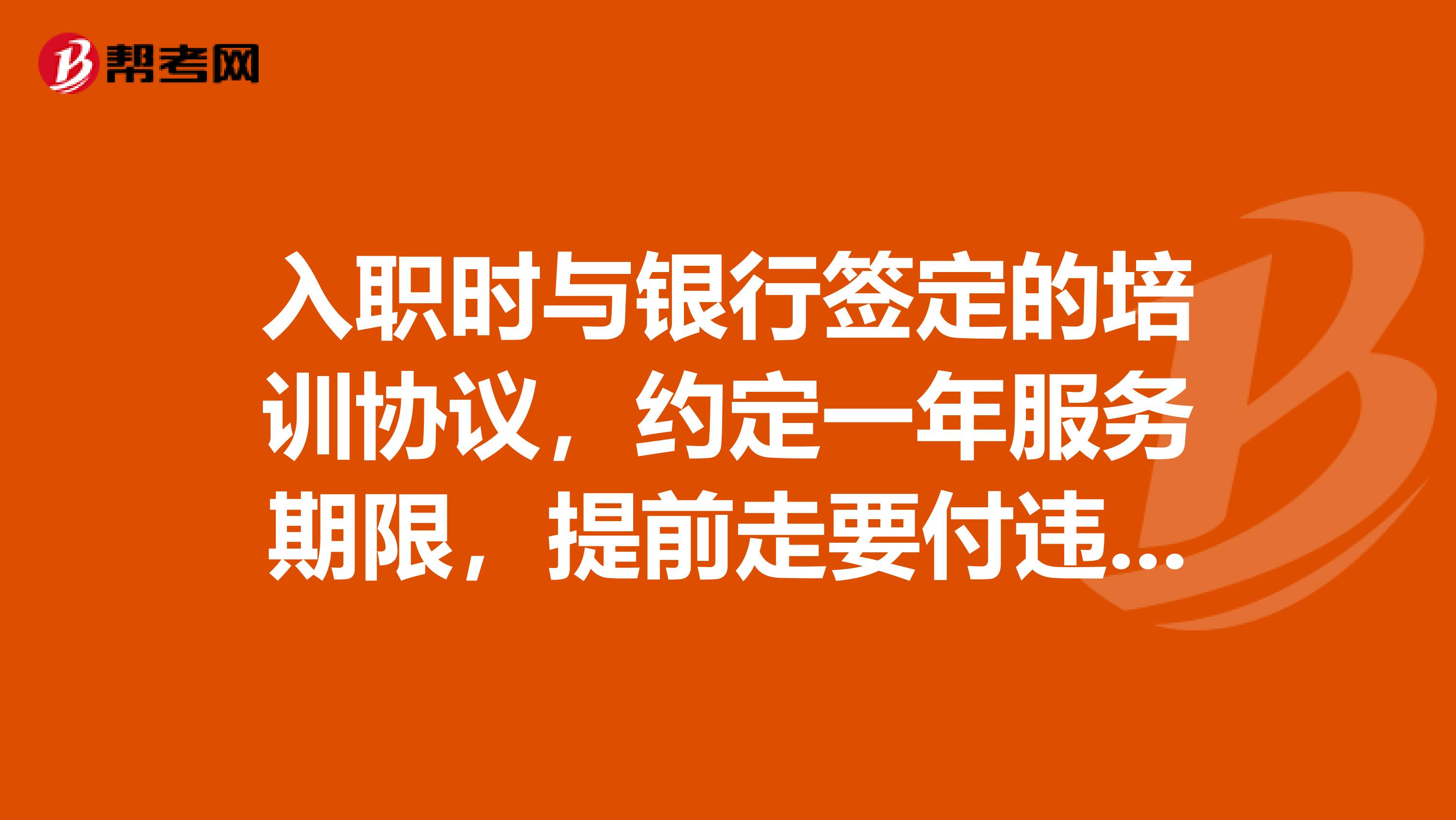 银行三方违约金可以协商吗(银行签三方违约金一般是多少)