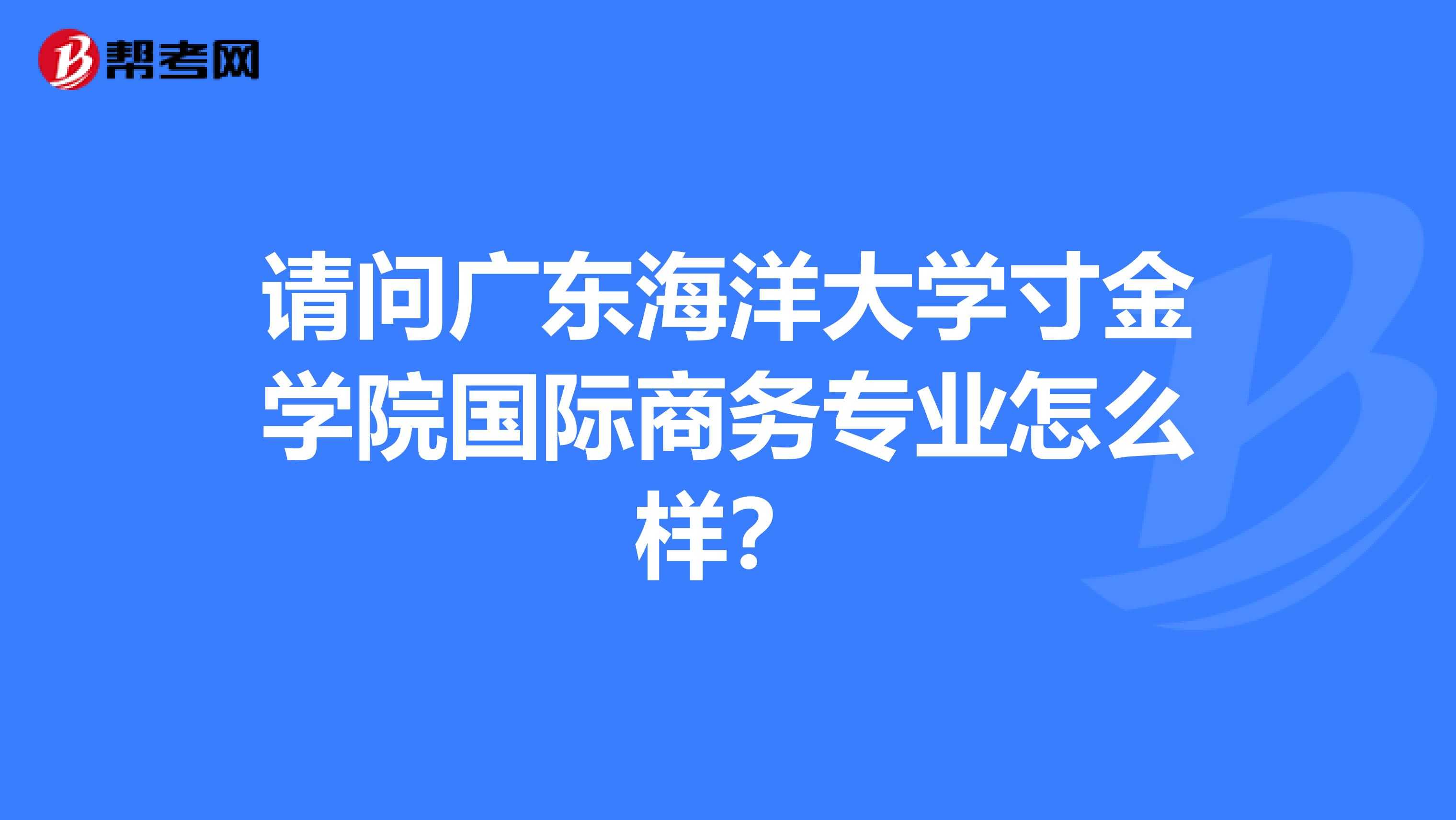 包含财经大学珠江学院官网怎么没有国际商务专业?的词条
