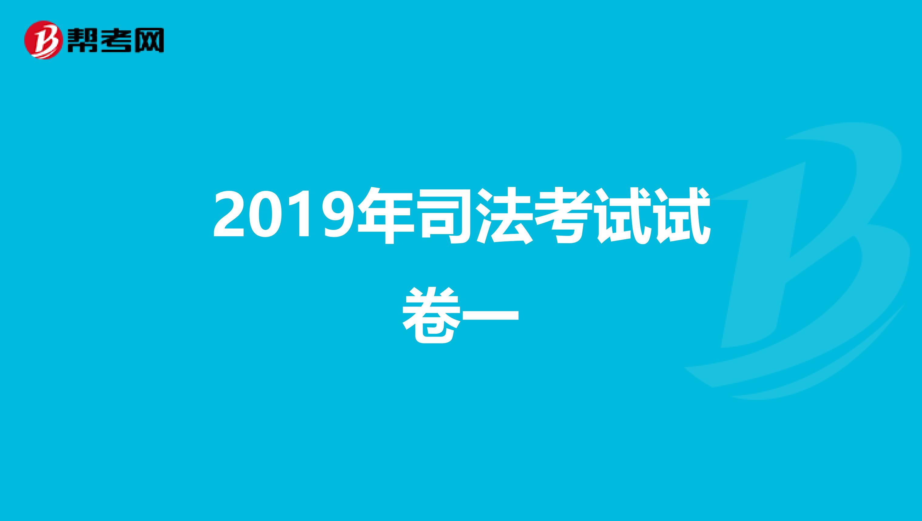 司考电子书2018(司法考试电子书免费下载)