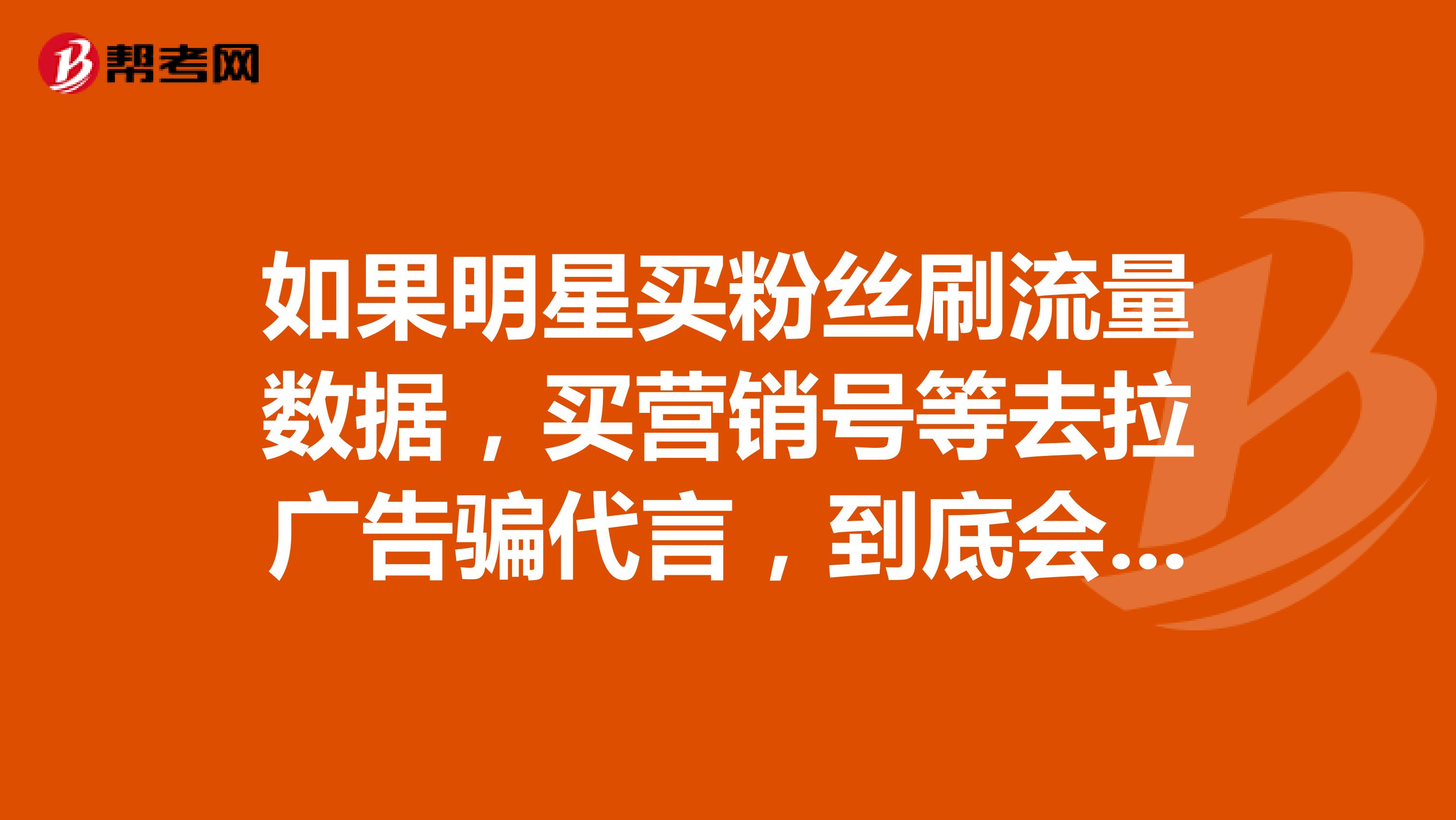 买卖粉丝属于垃圾营销还是诈骗