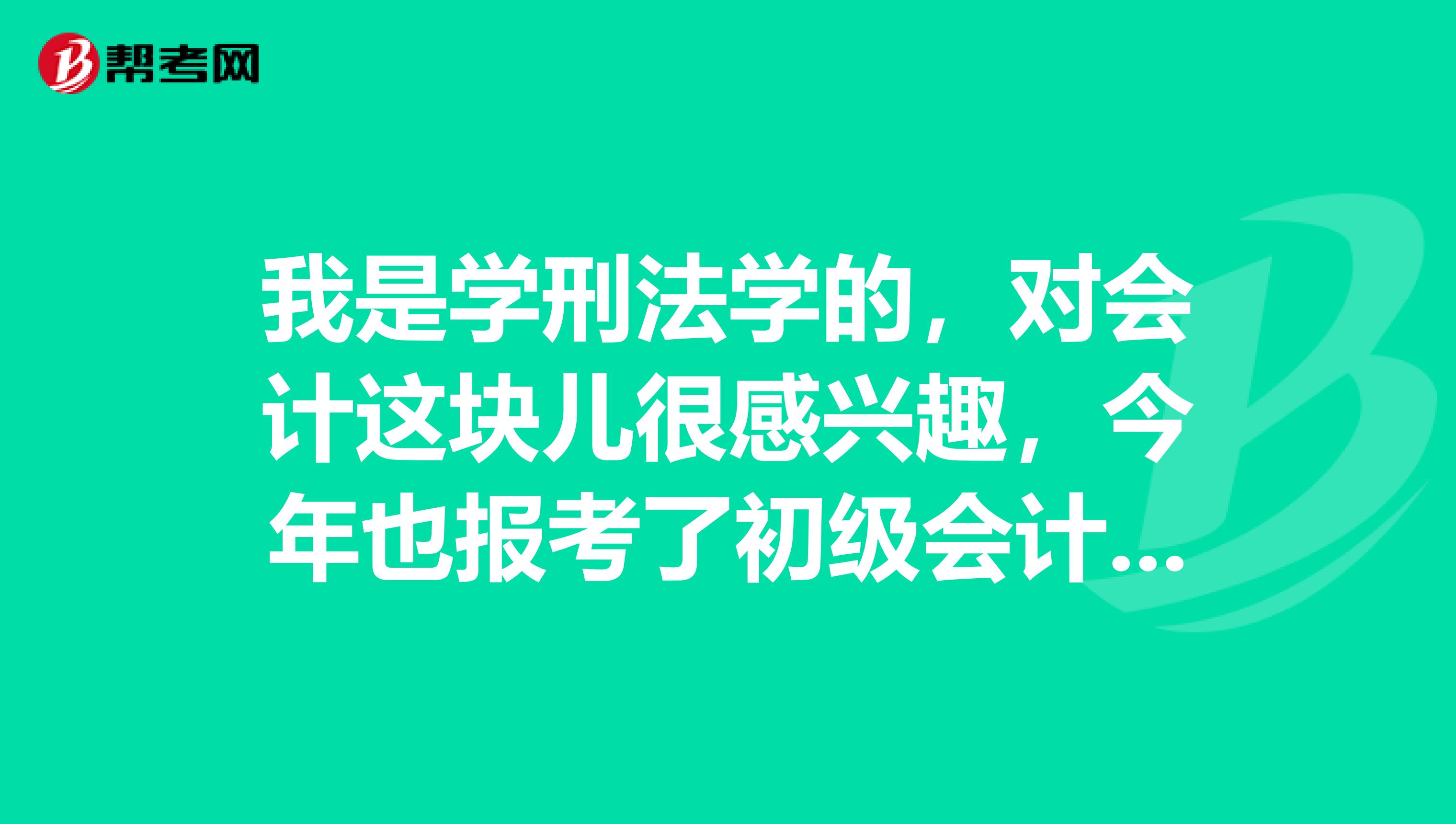 初级会计资格证领取