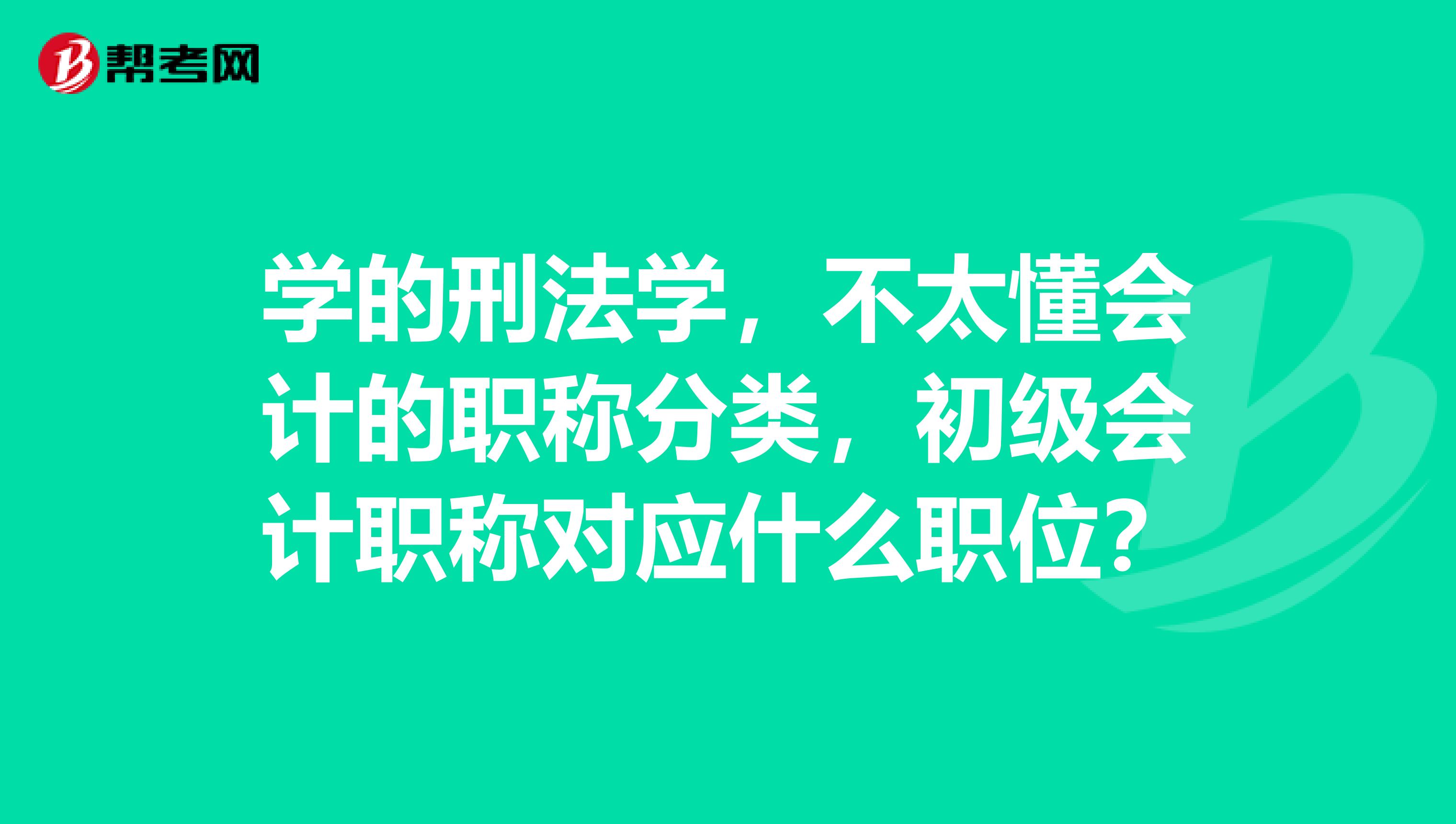 初级会计职称考试题目