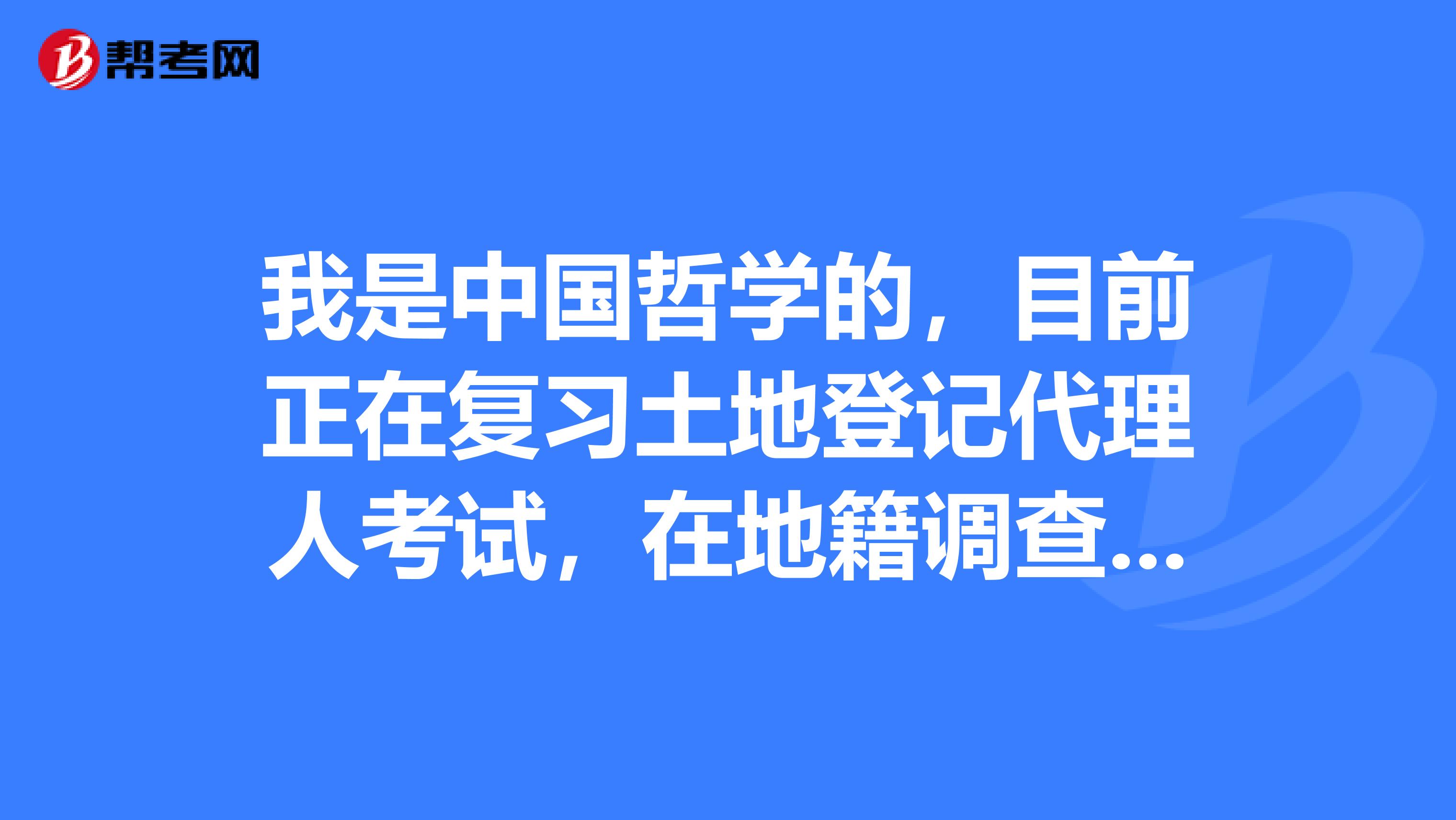 我是中国哲学的，目前正在复习土地登记代理人考试，在地籍调查中，计算题怎么做，有没要具体过程，有好的计算题资料分享下