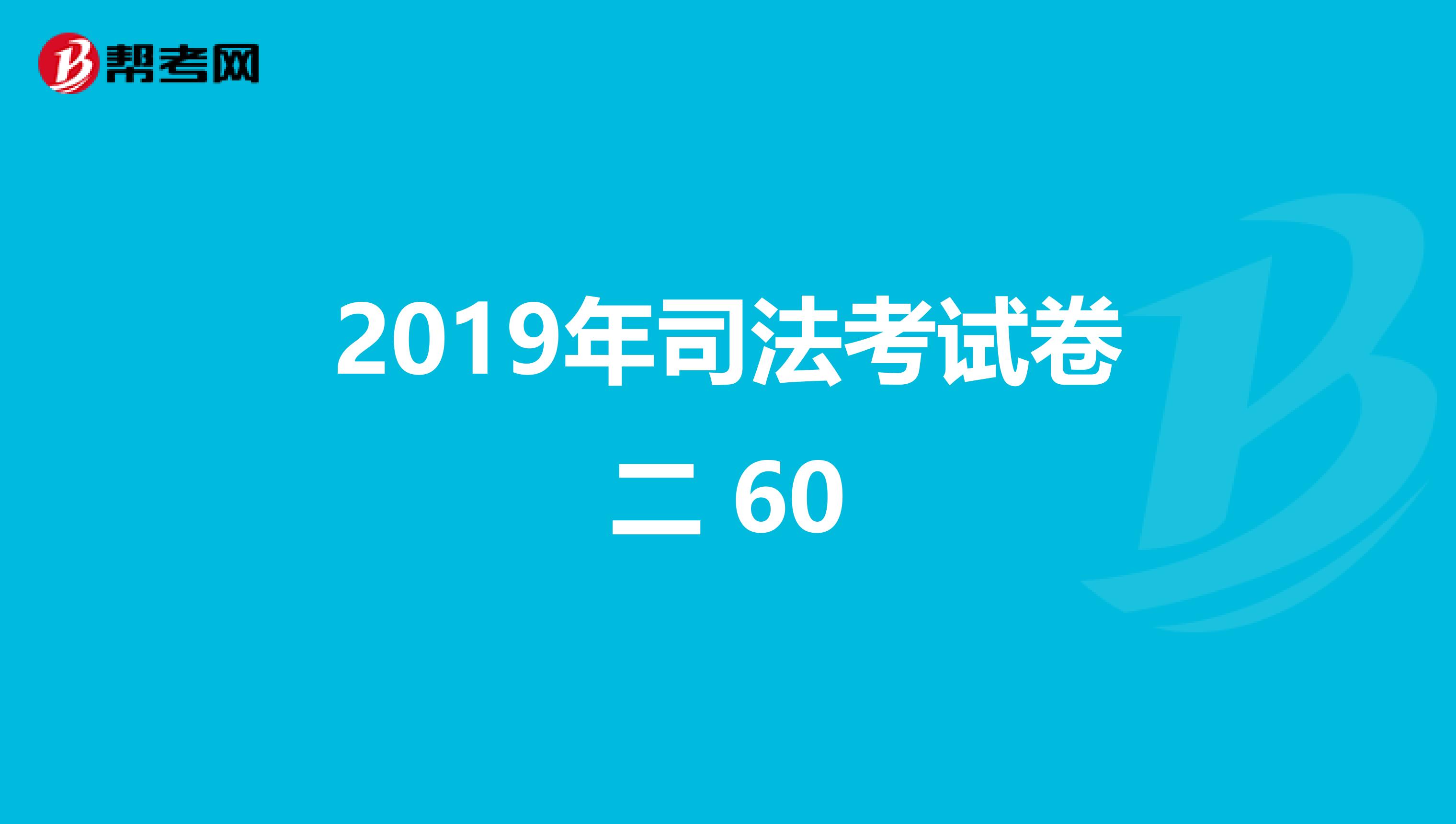 司考知识产权专业(知识产权司考题及答案)